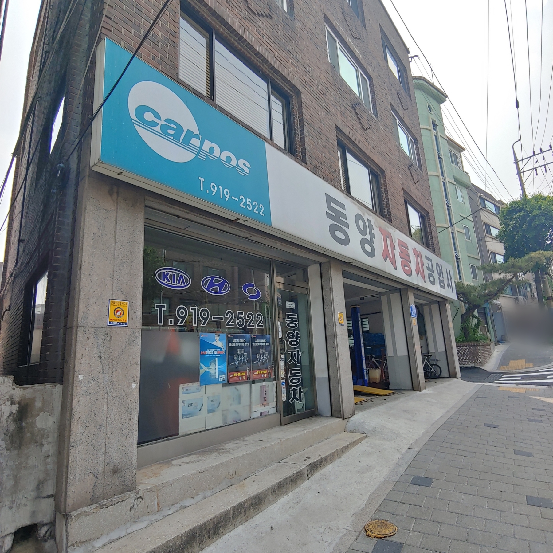카포스 동양자동차공업사