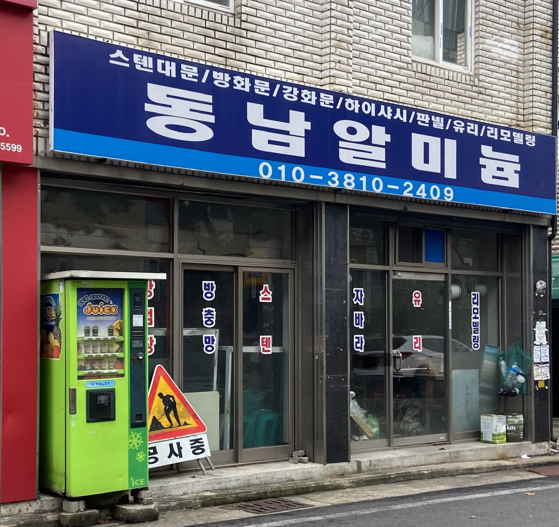 동남알미늄