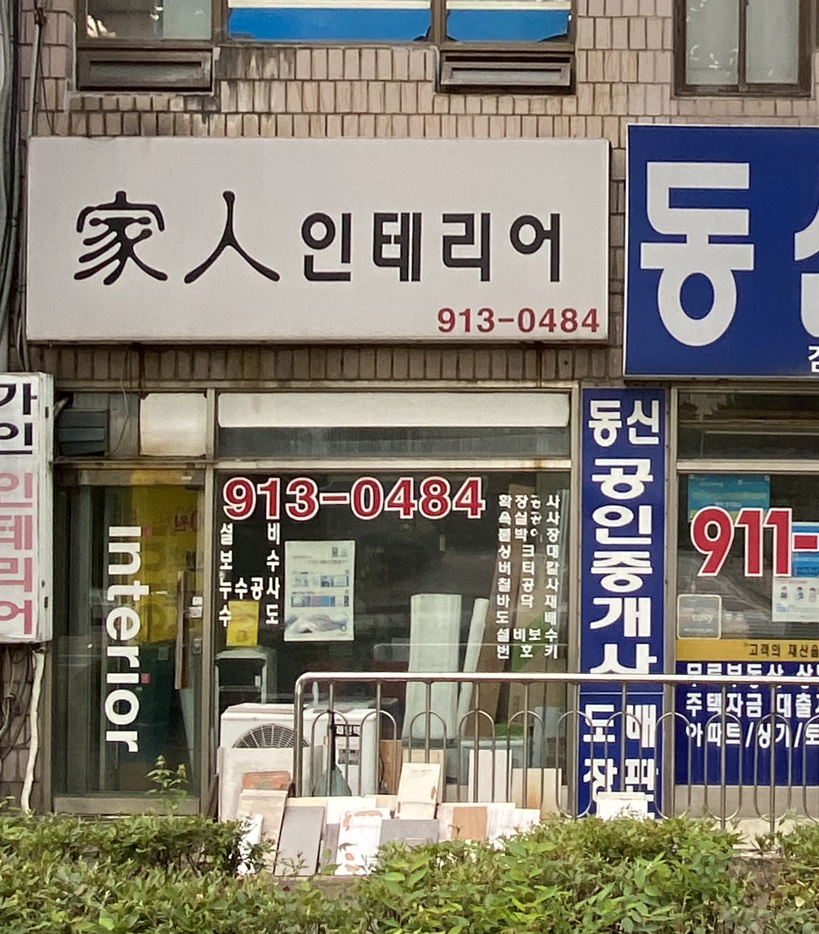 가인인테리어