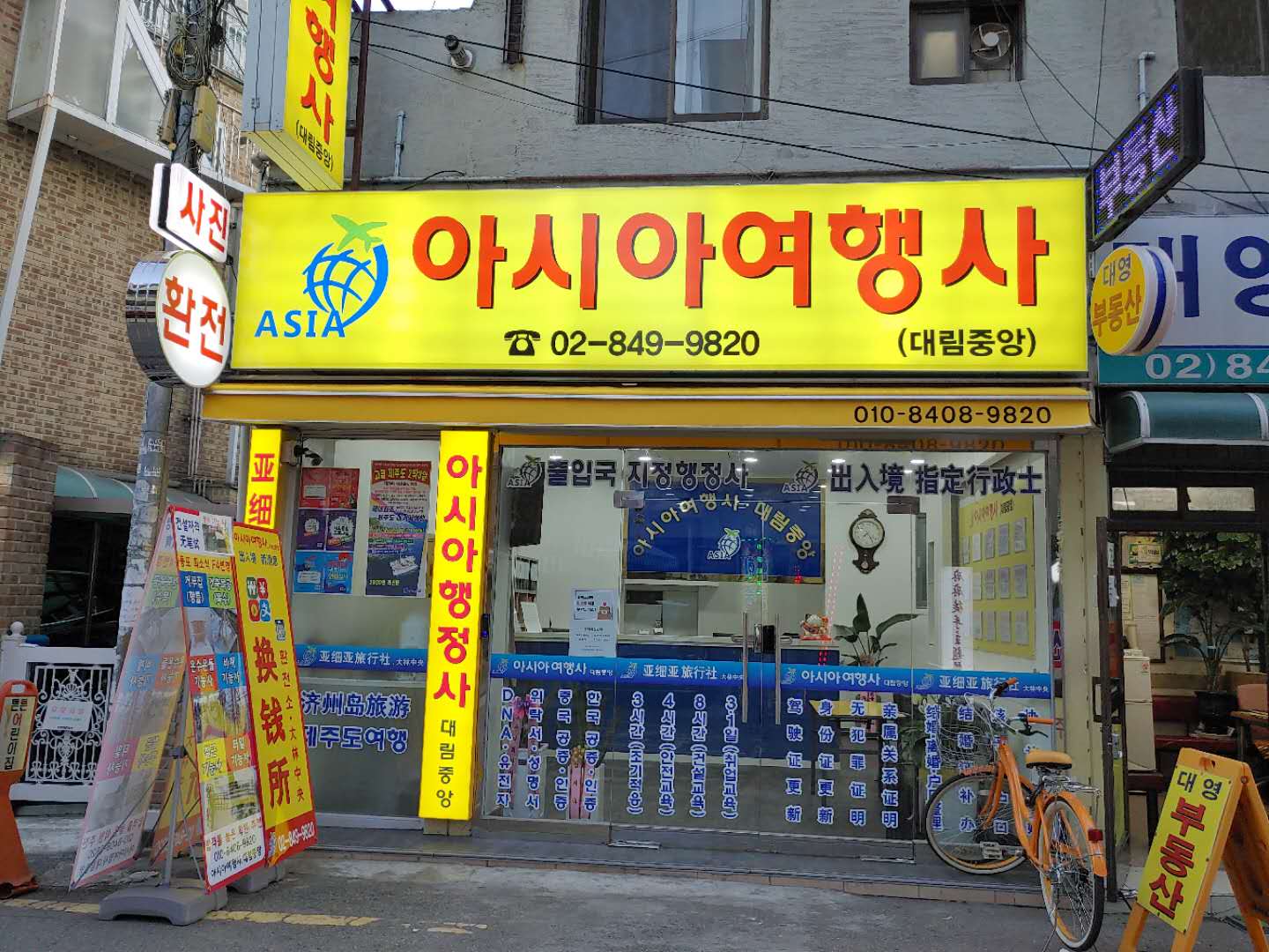아시아여행사 대림중앙