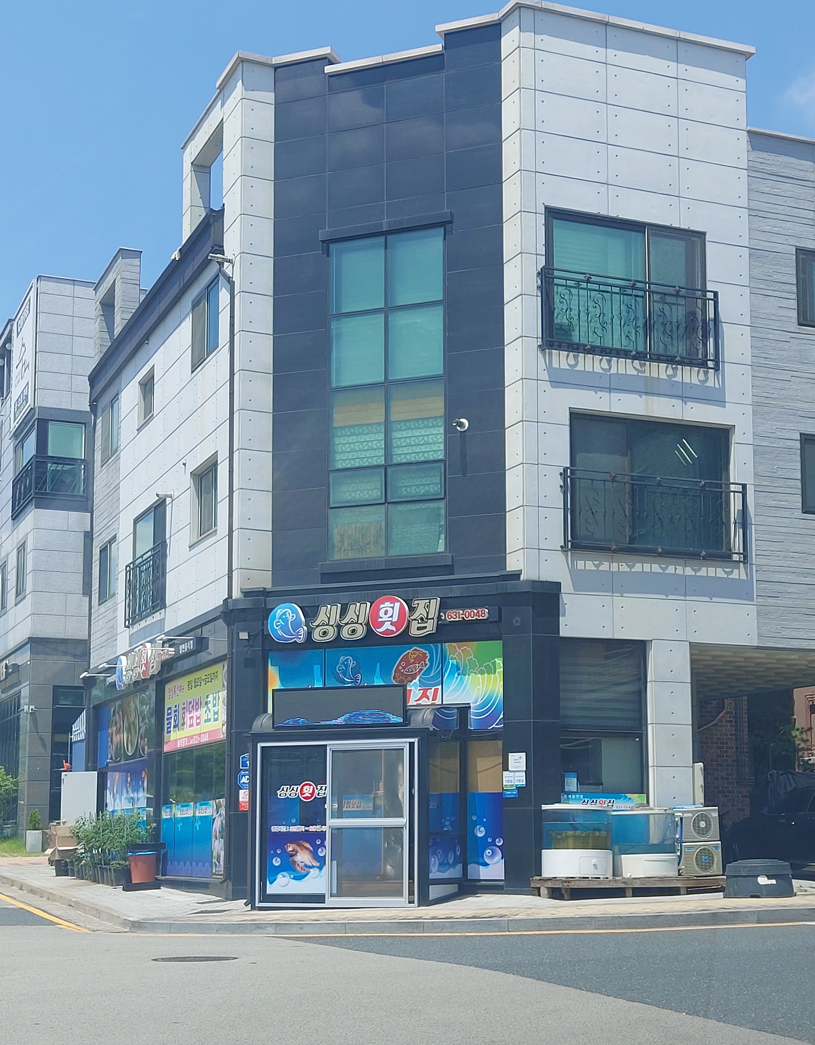 싱싱횟집