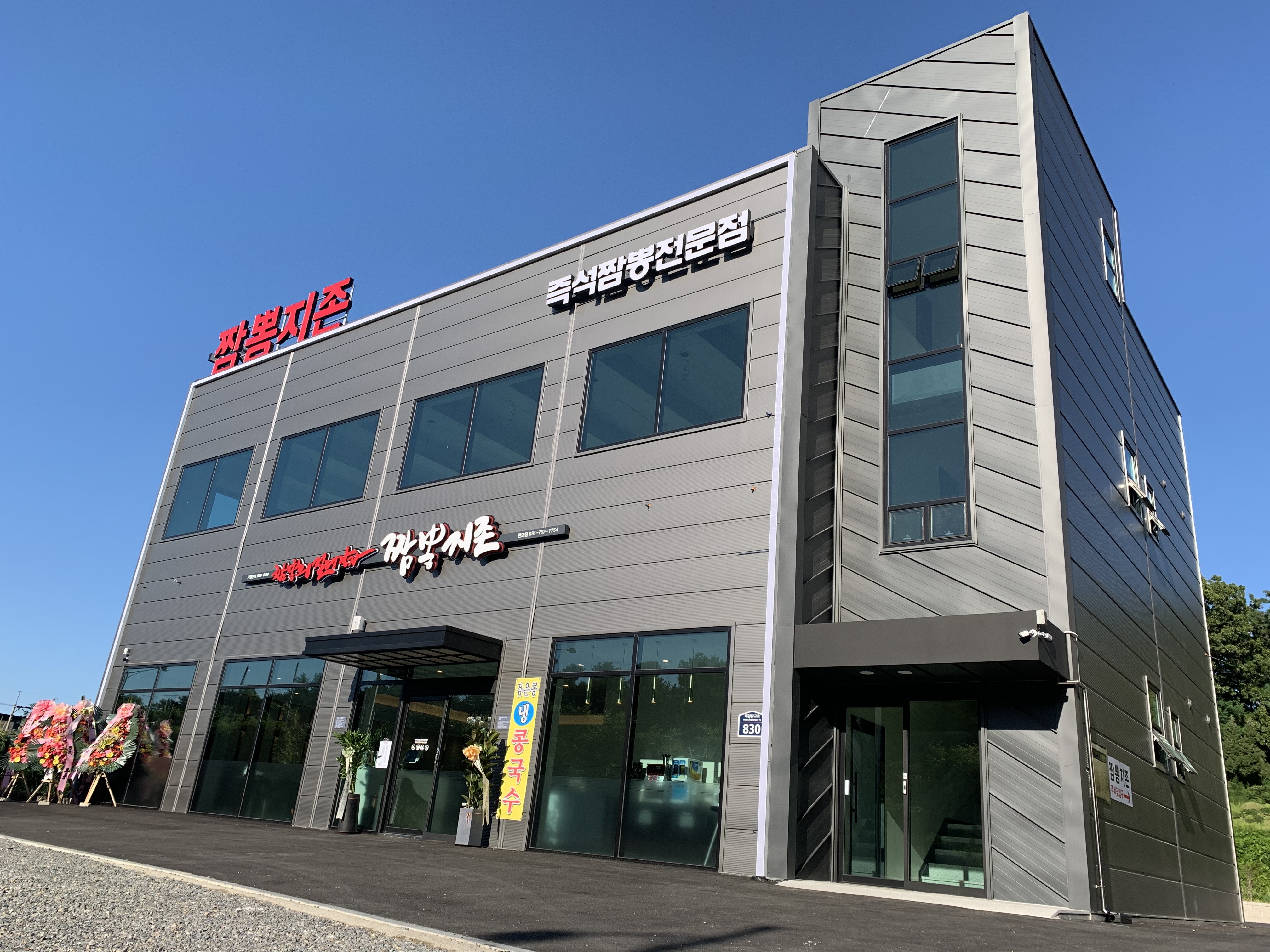 짬뽕지존 판교점