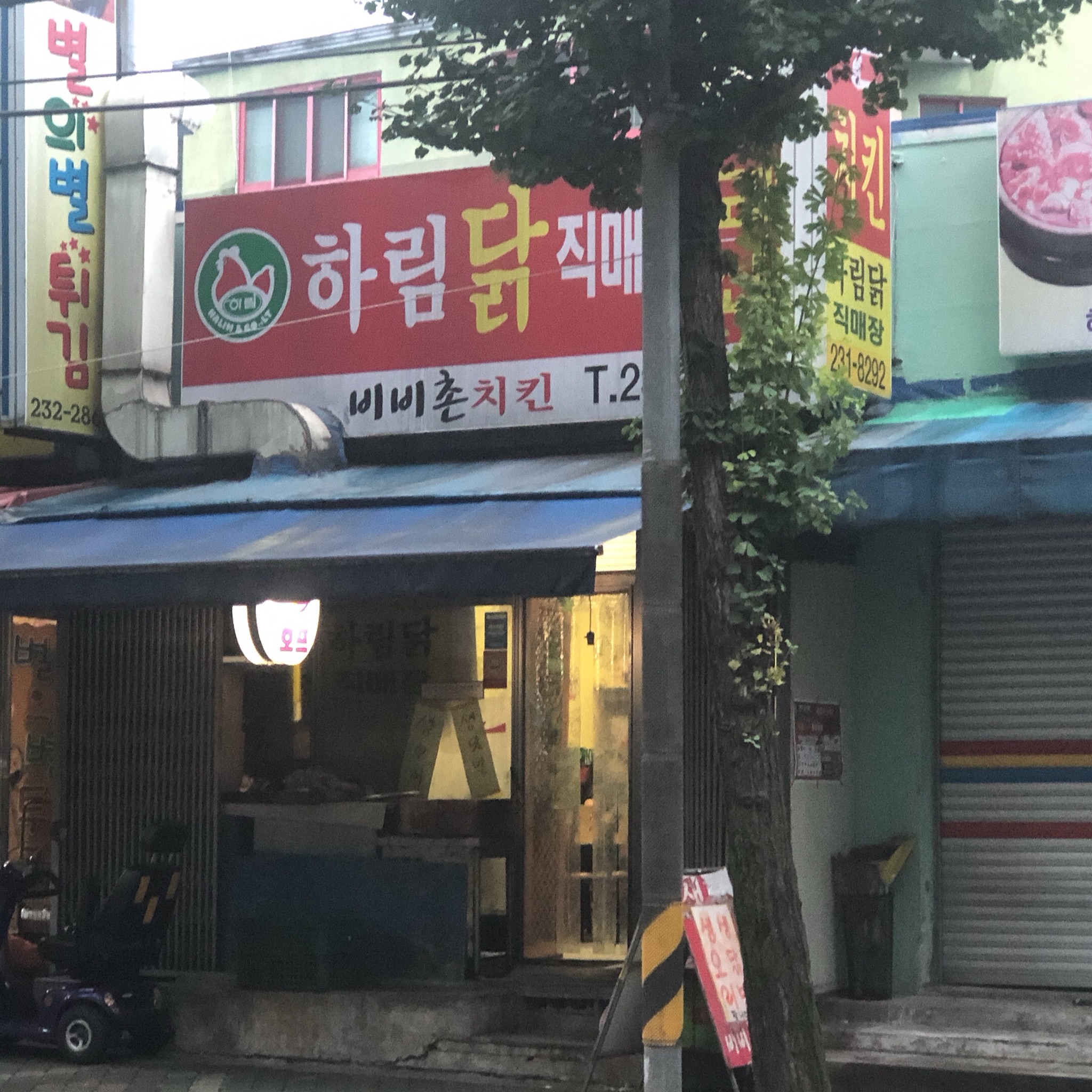 비비촌계림치킨