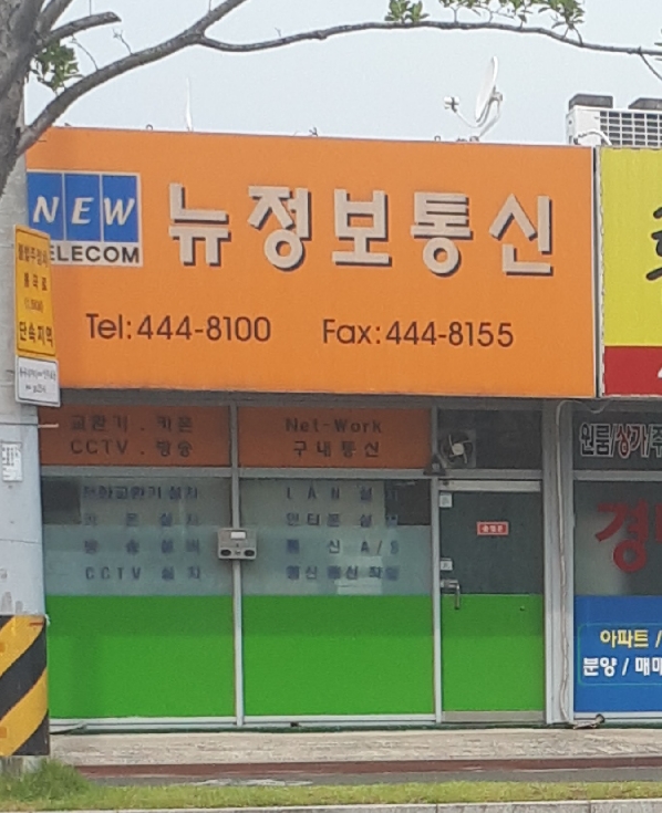 뉴정보통신