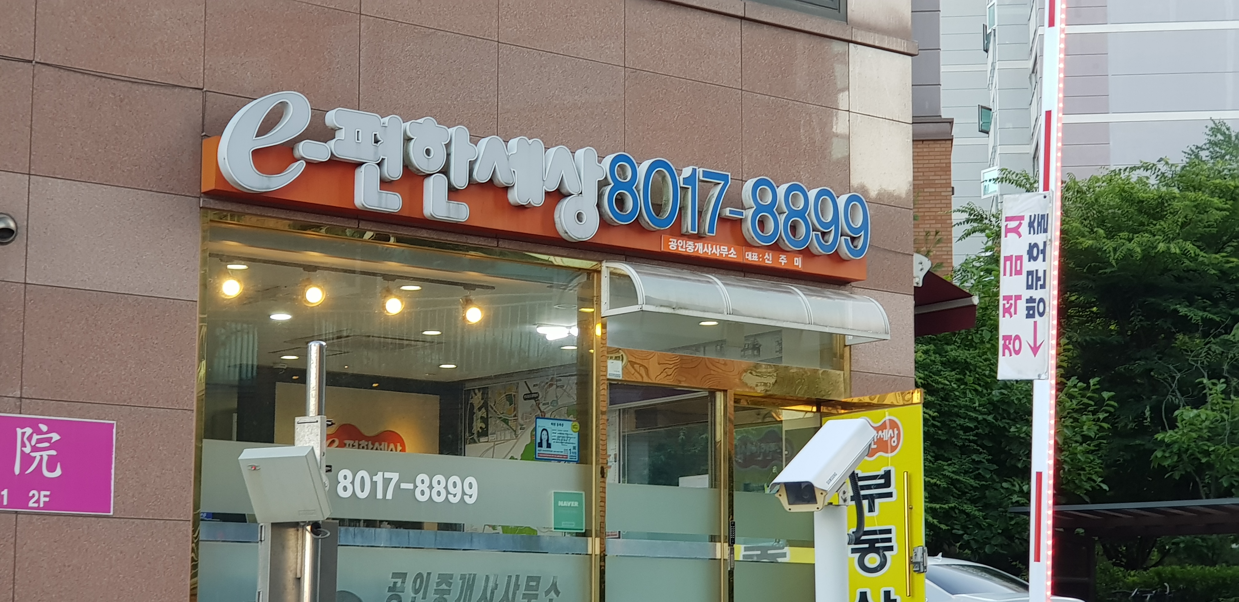 e편한세상 공인중개사사무소