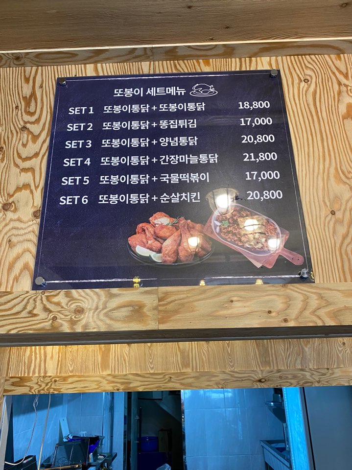 또봉이통닭 인천 서창1지구점