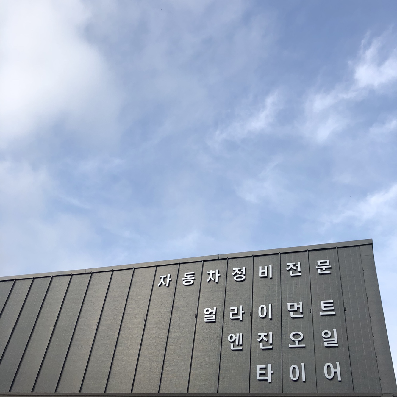 정직한카센터 대표 이미지
