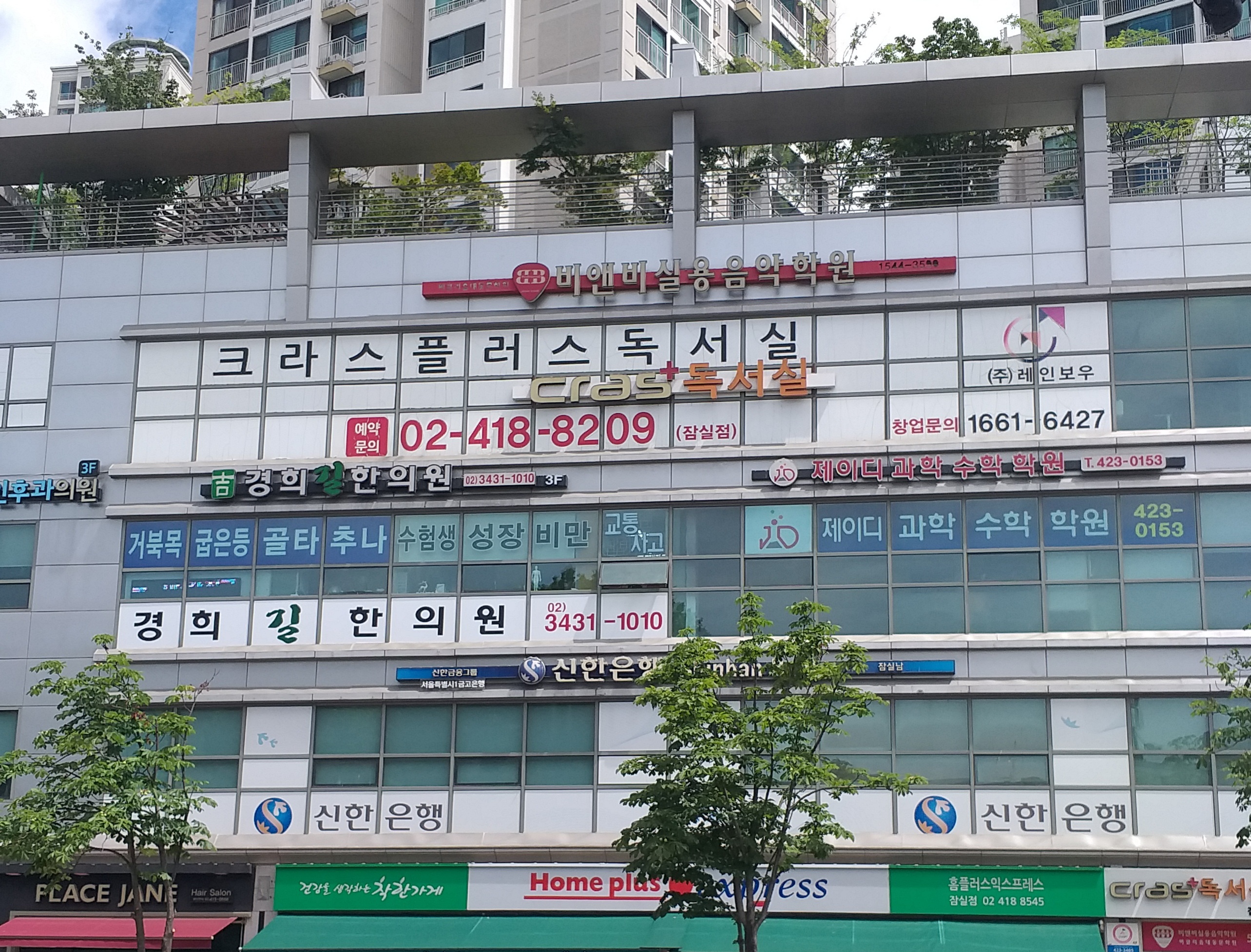 비앤비실용음악학원