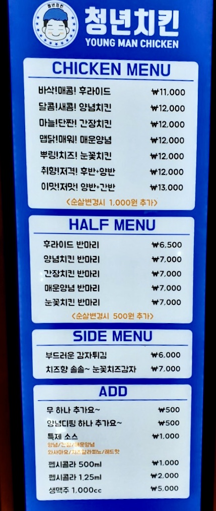 청년치킨 당산점