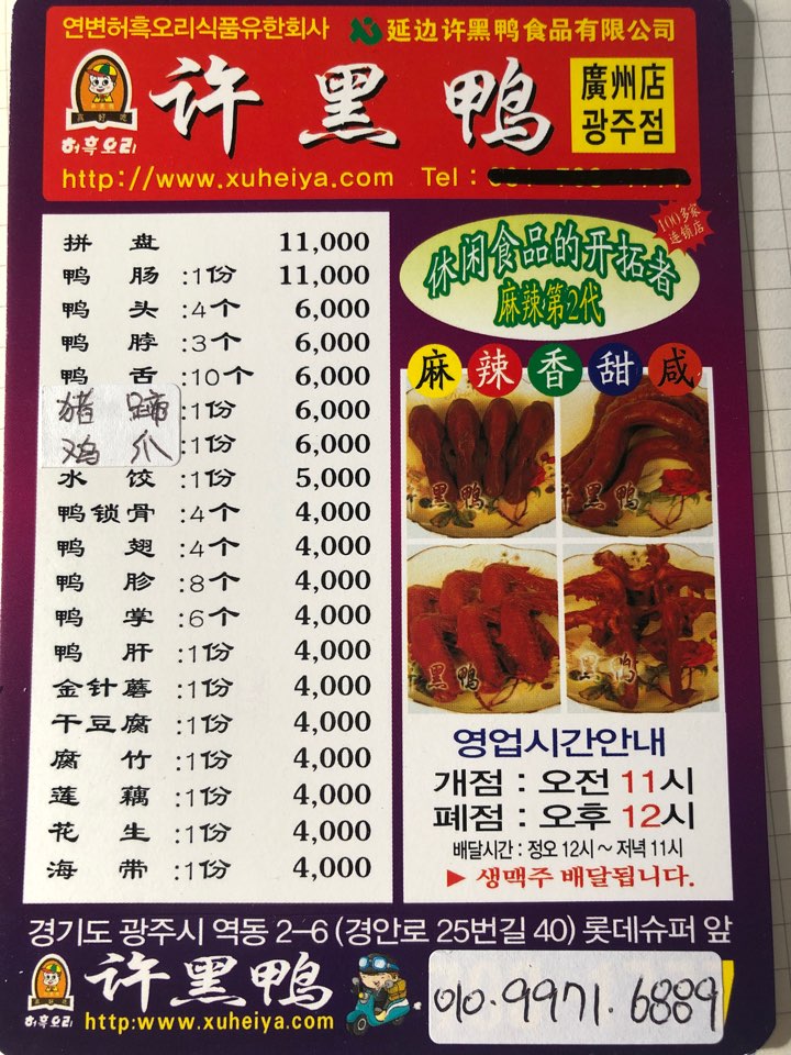 허흑오리 역동점