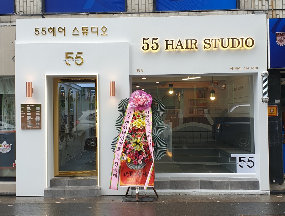 55헤어스튜디오