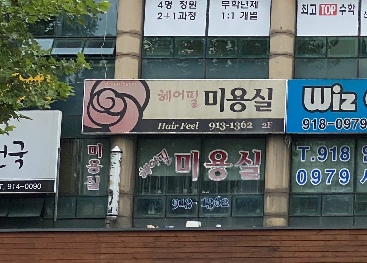 헤어필