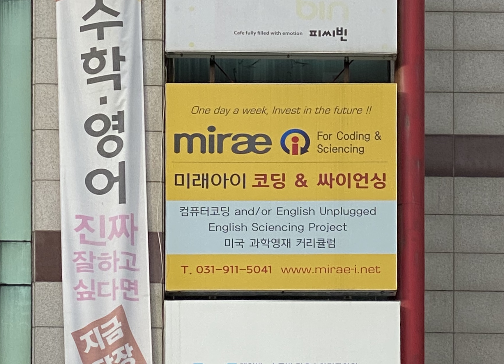 플레이소프트 영재코딩학원 일산센터