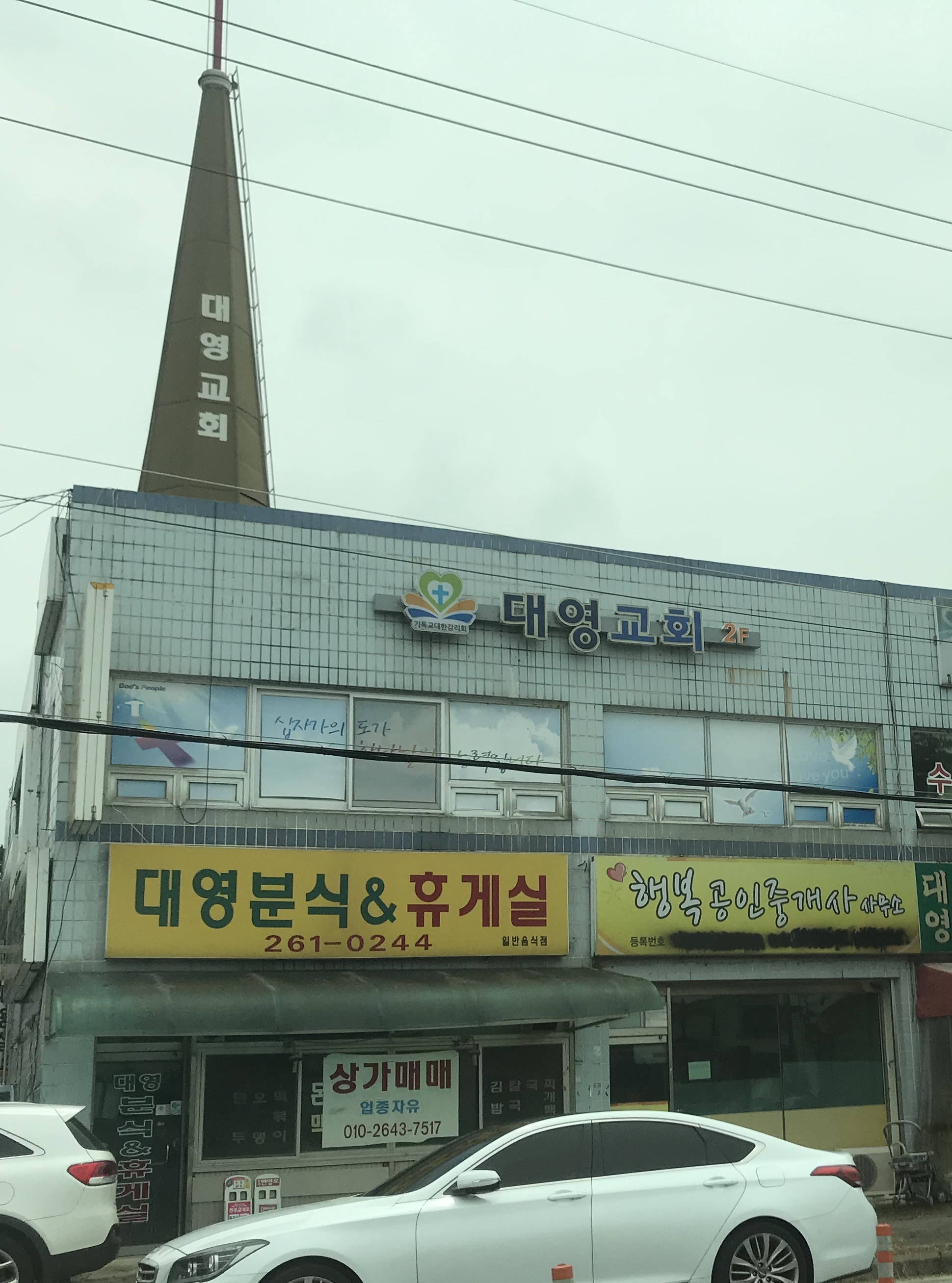 대영감리교회