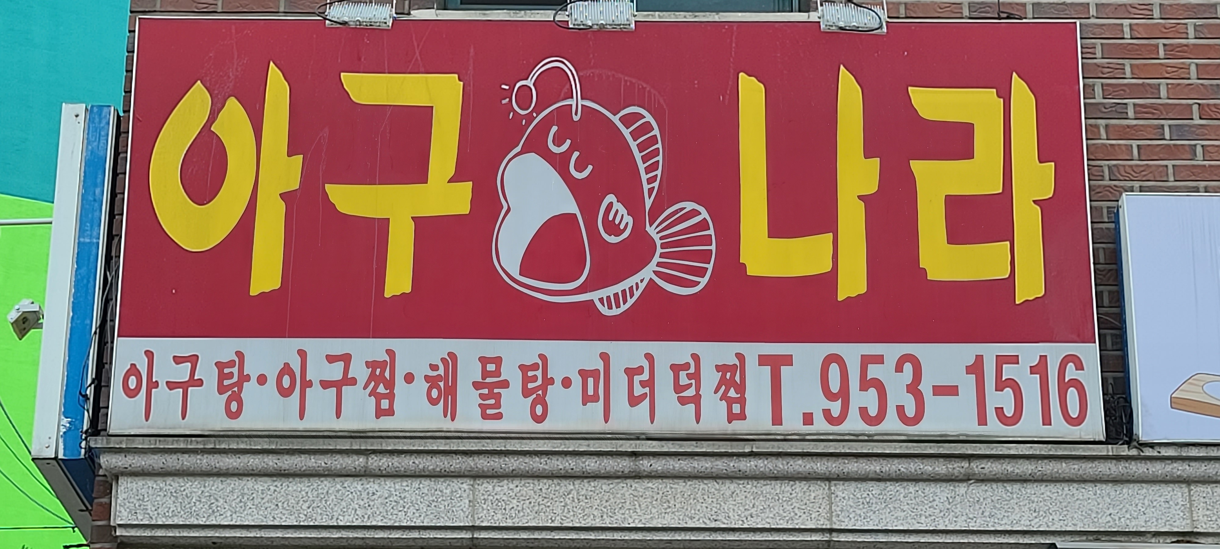아구나라