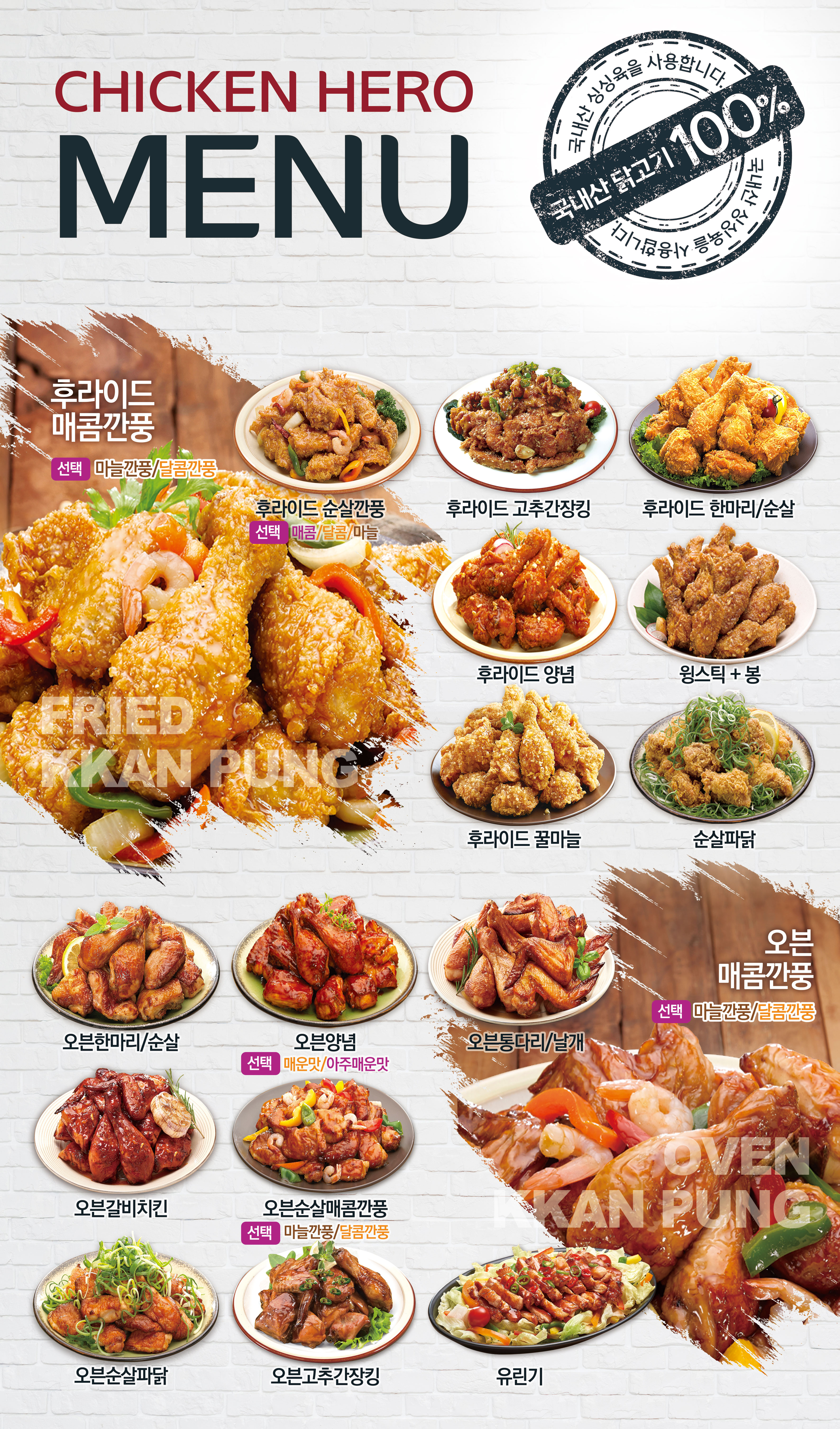 치킨히어로 철원동송점