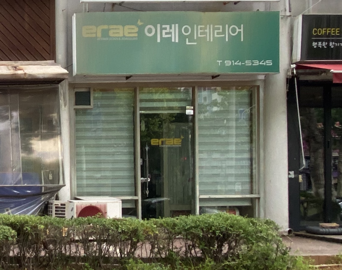 이레인테리어