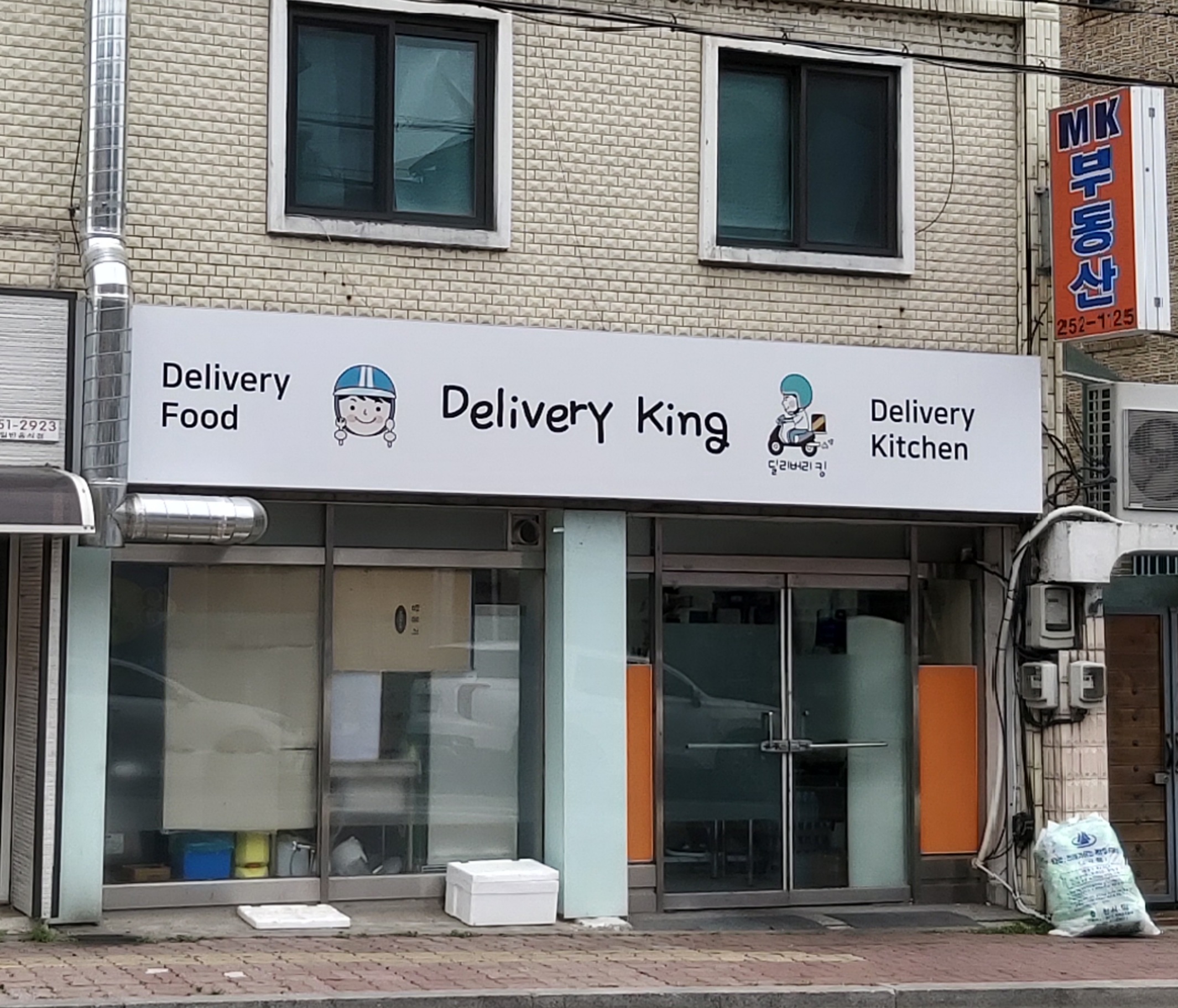 딜리버리킹