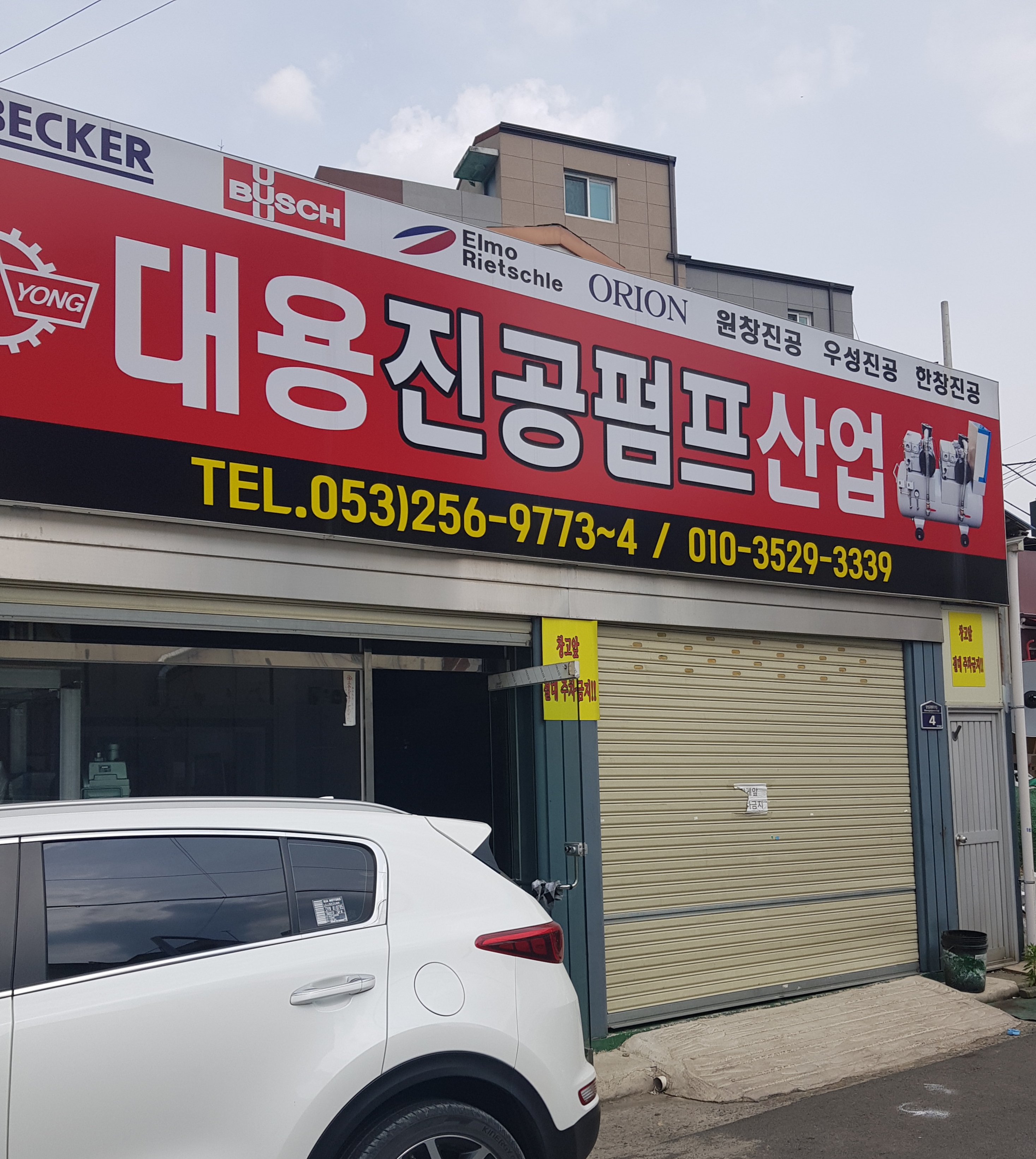 대용진공펌프산업