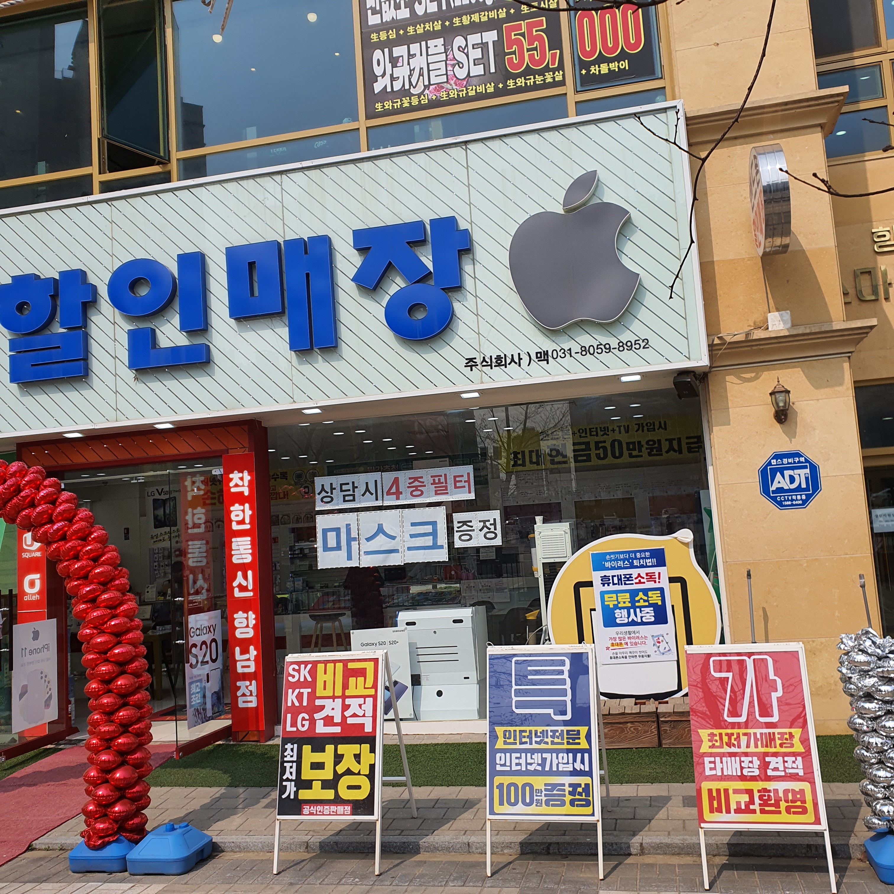 착한통신 향남점