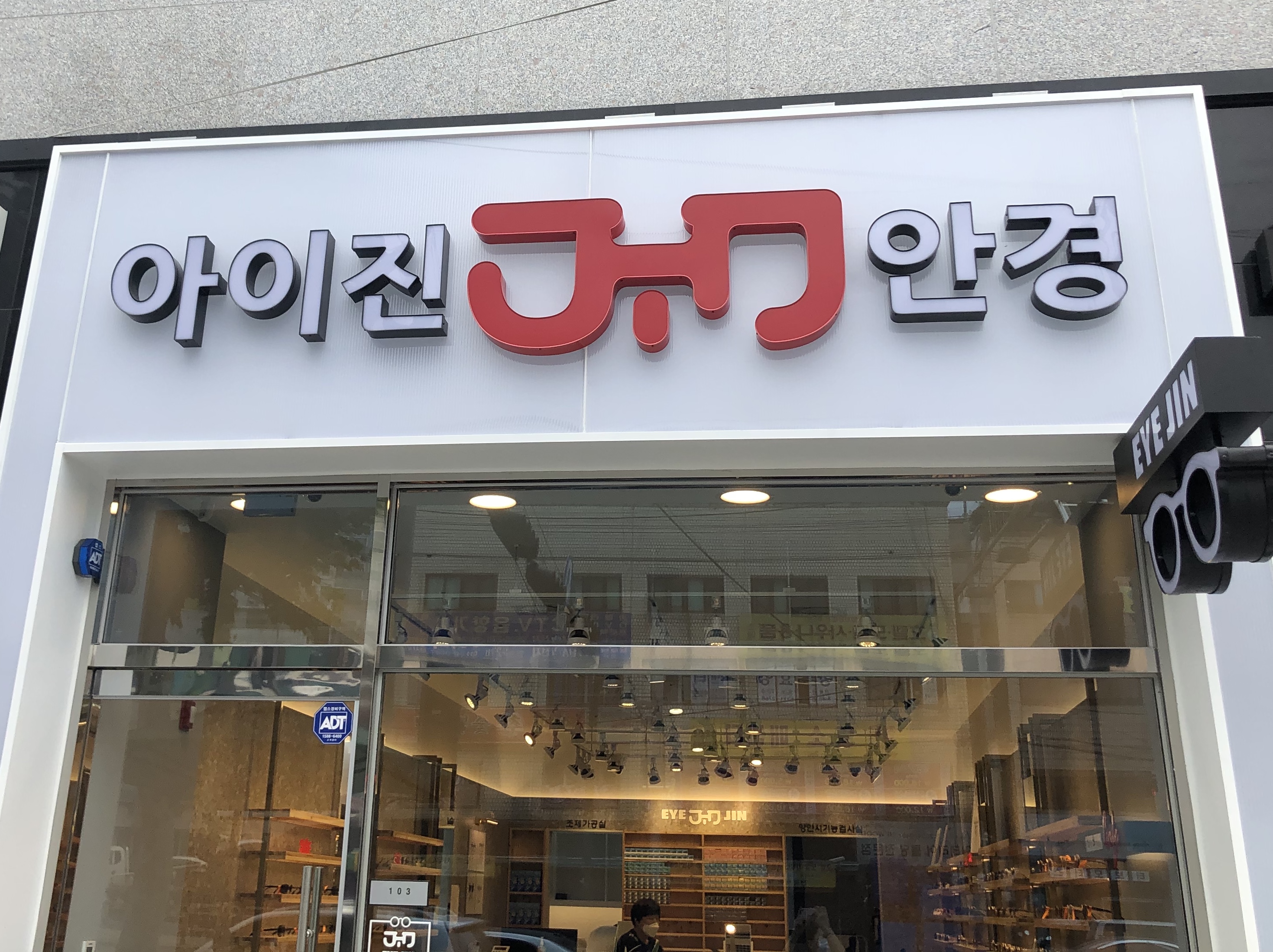 아이진안경원 대표 이미지