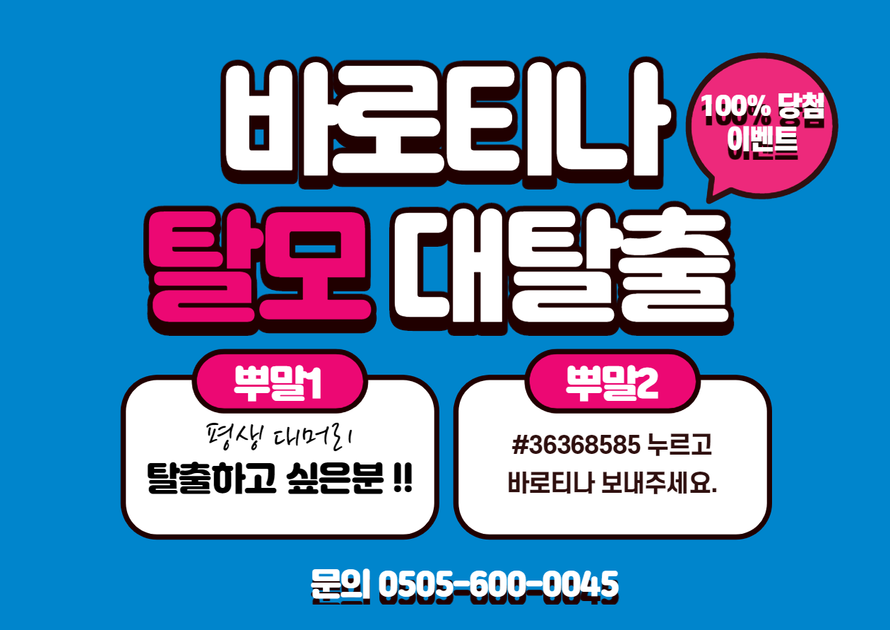 바로티나
