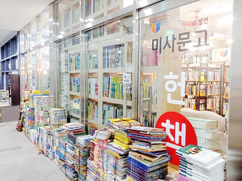 미사문고 헌책의발견