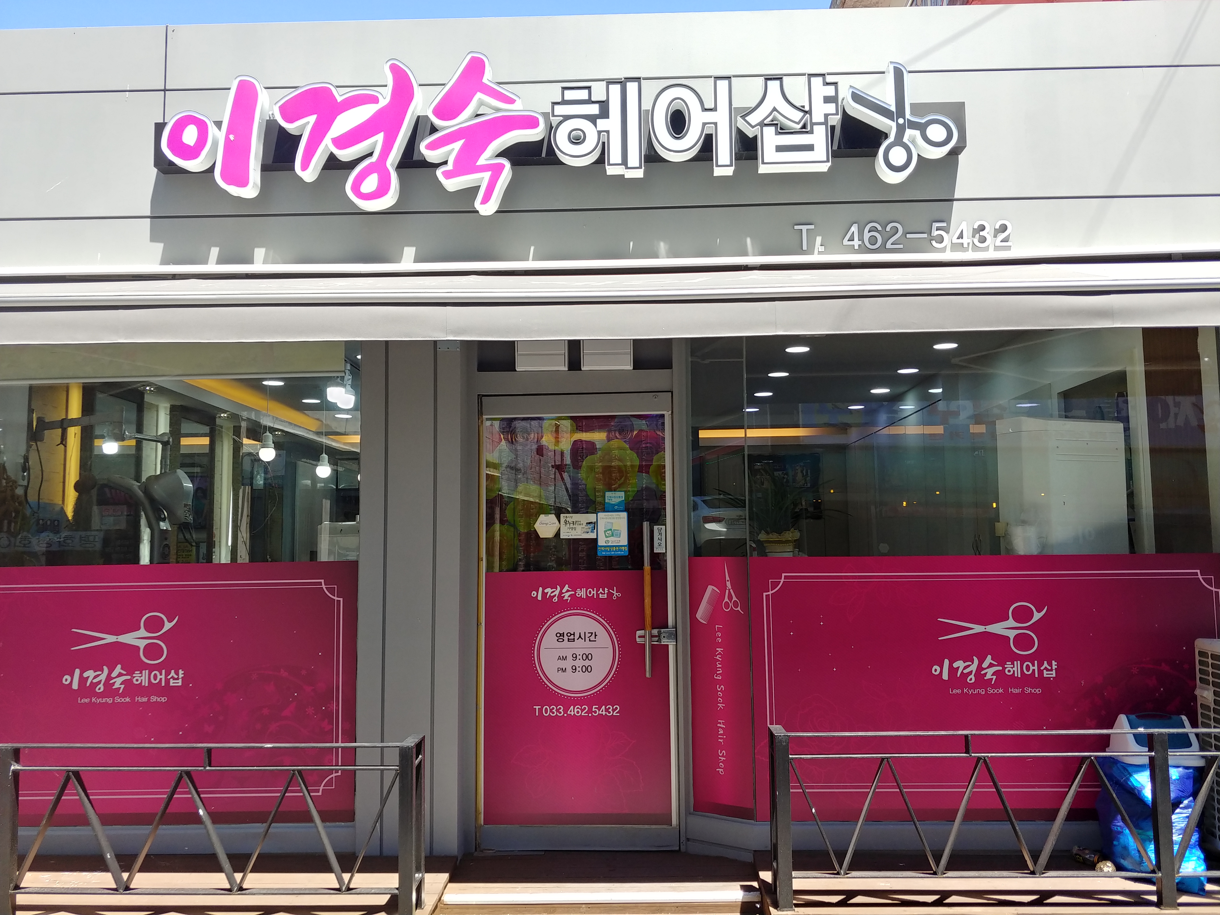이경숙헤어샵