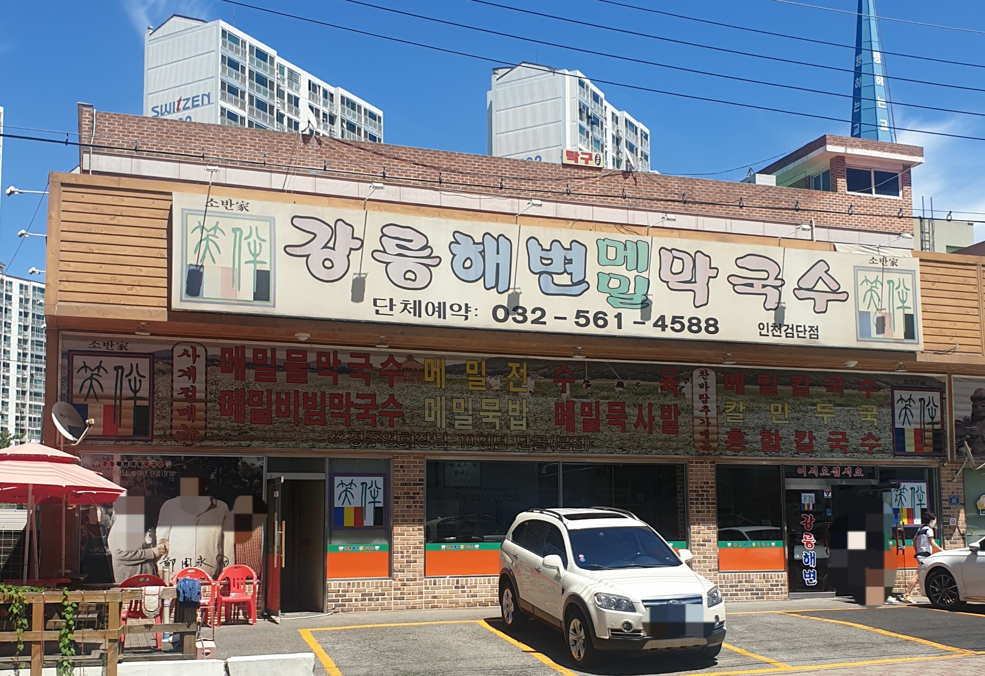 강릉해변메밀막국수 인천검단점