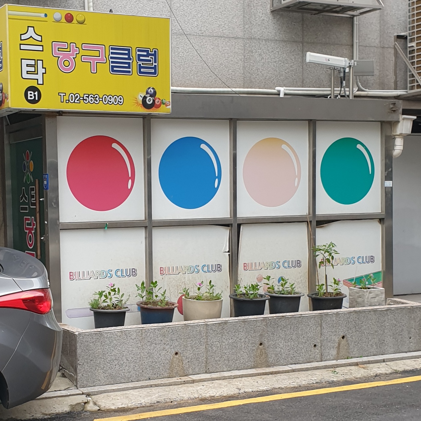 스타당구클럽