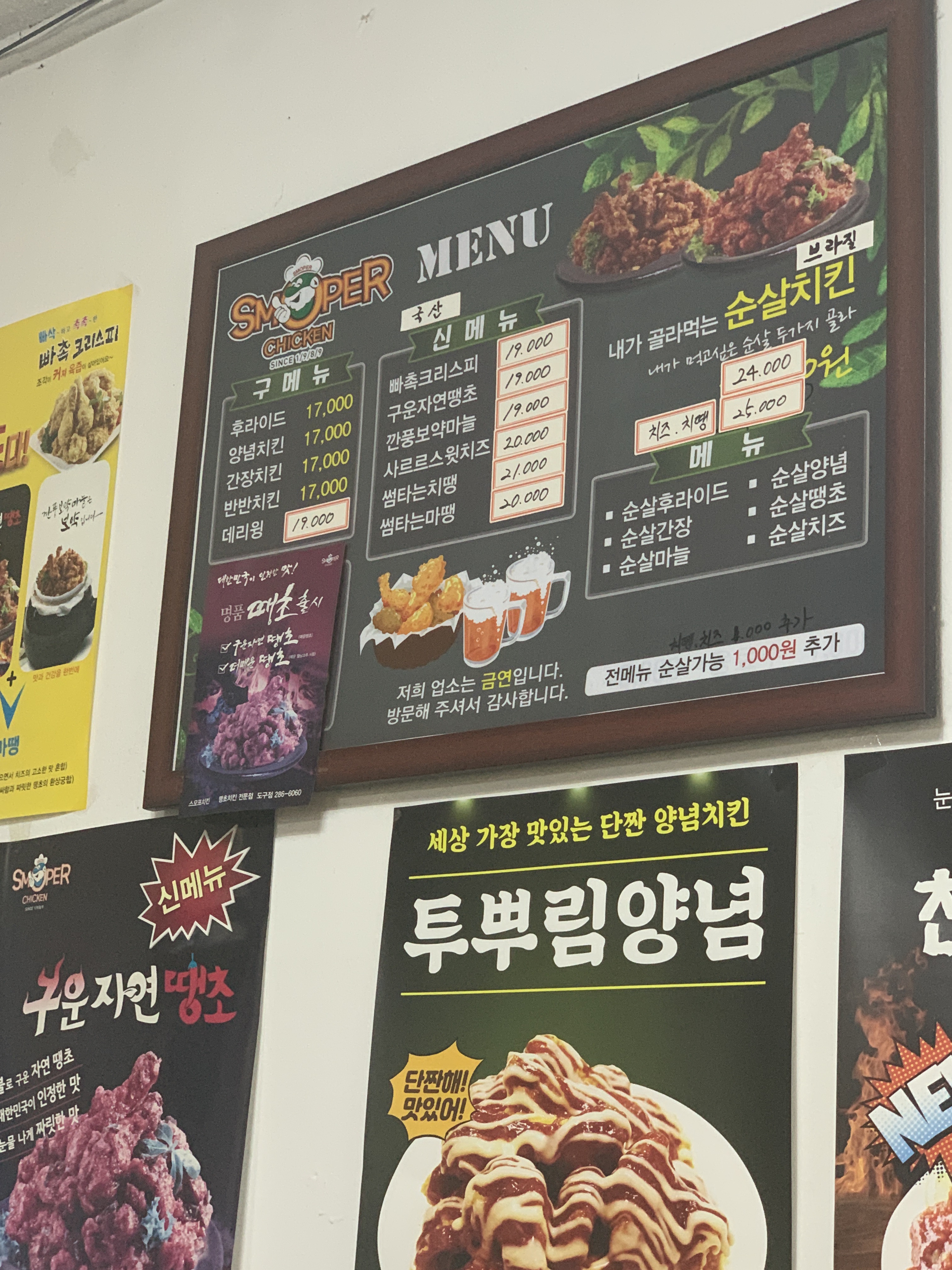 도구스모프치킨
