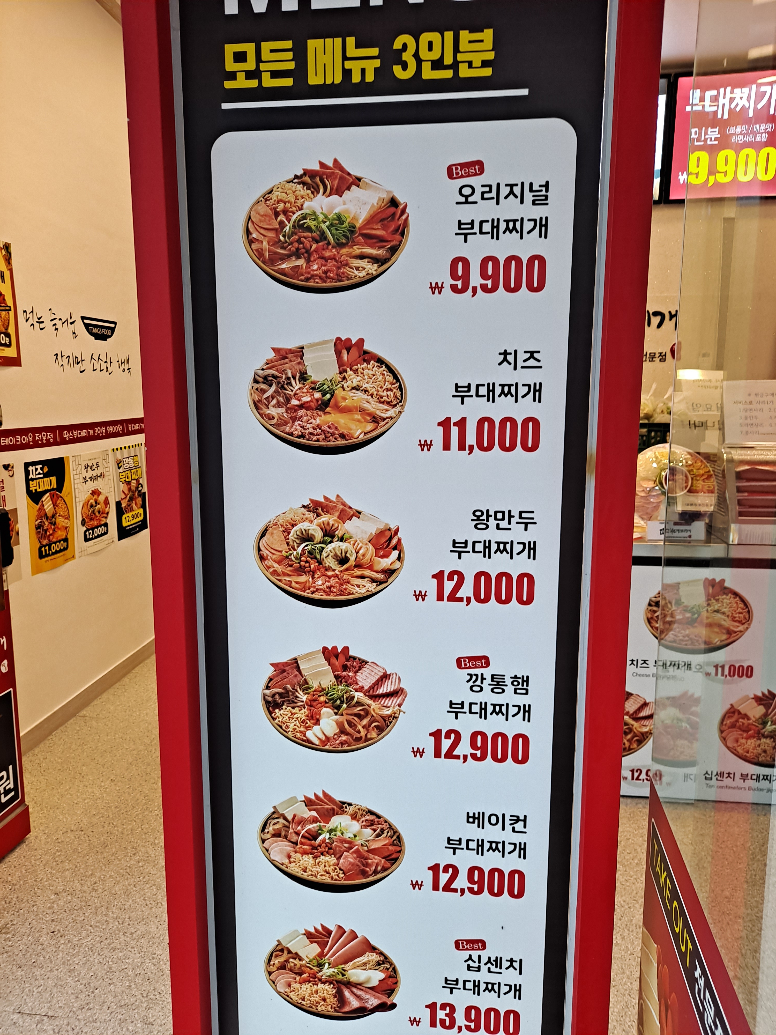 땅스부대찌개 송천점