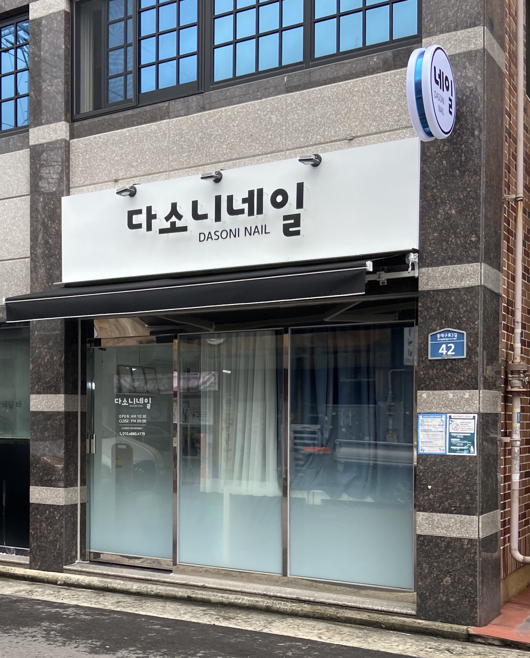 다소니네일
