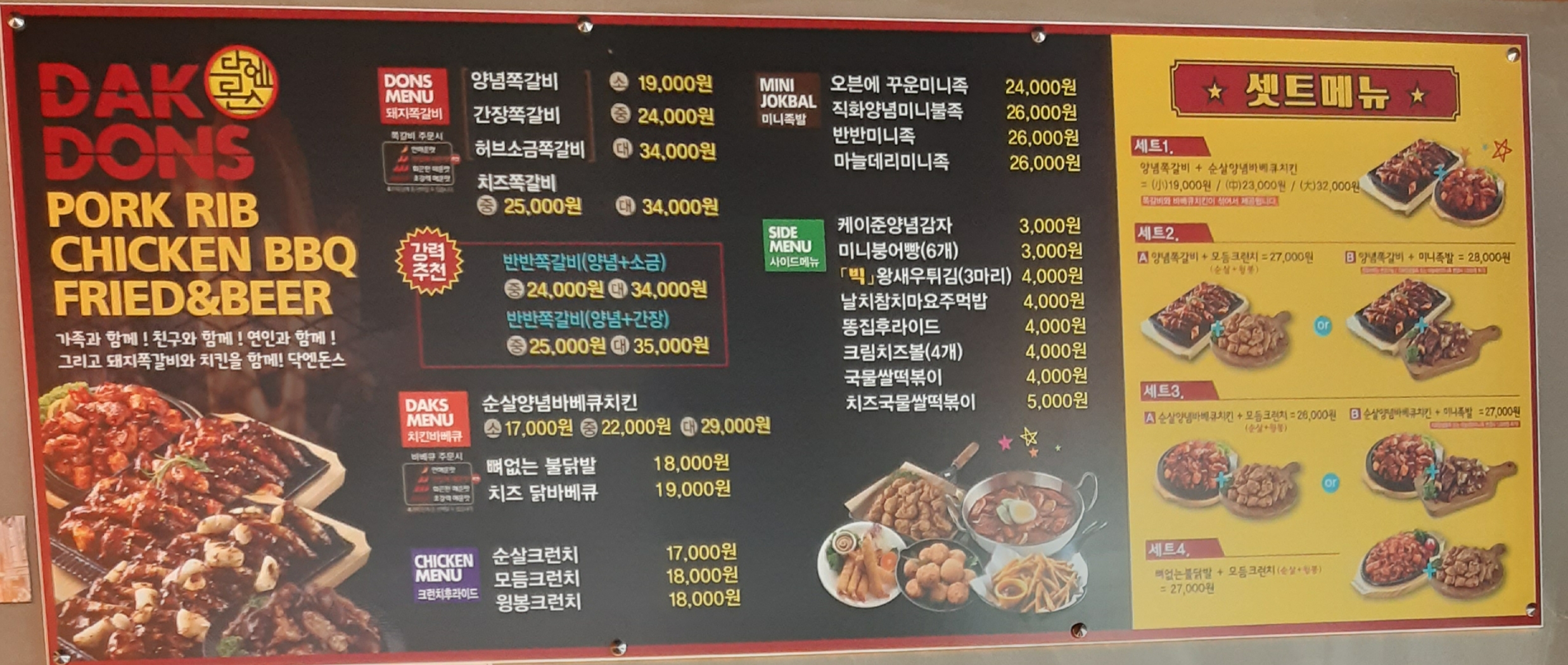 닥엔돈스 쪽갈비치킨청당점