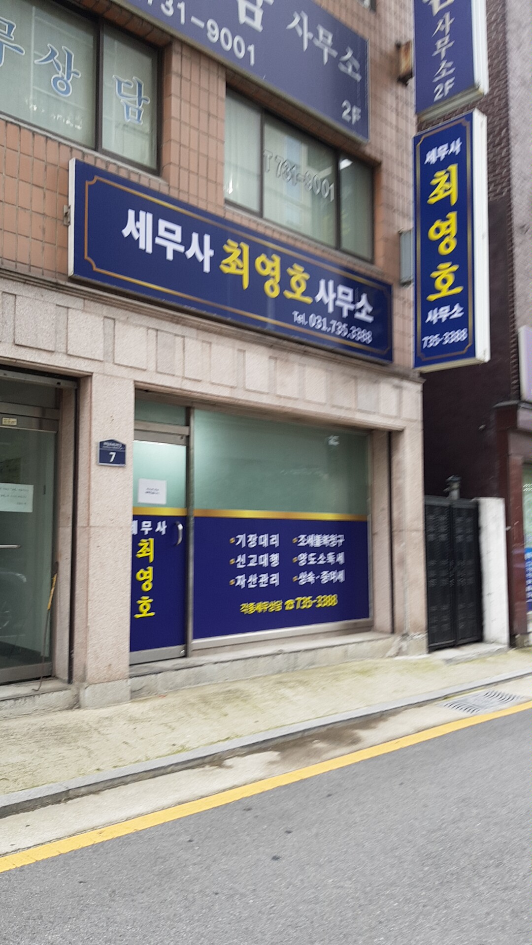 세무사최영호사무소