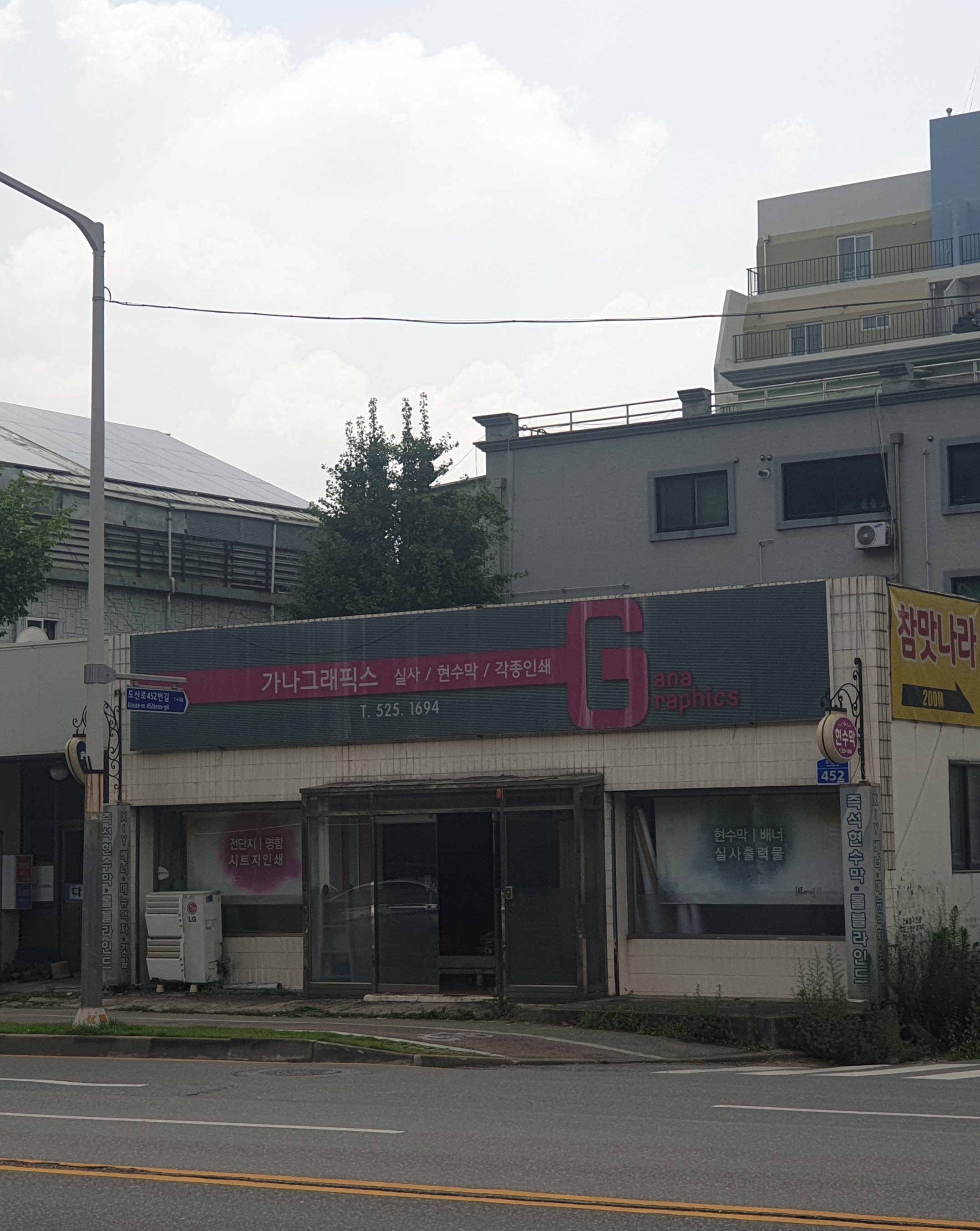 가나그래픽스