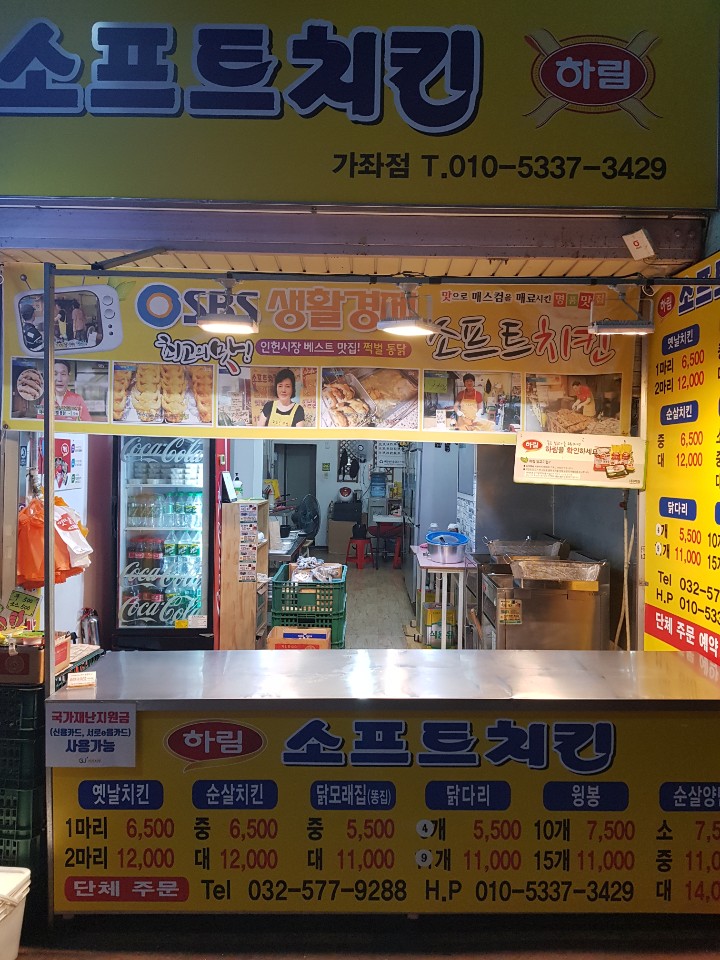 소프트치킨