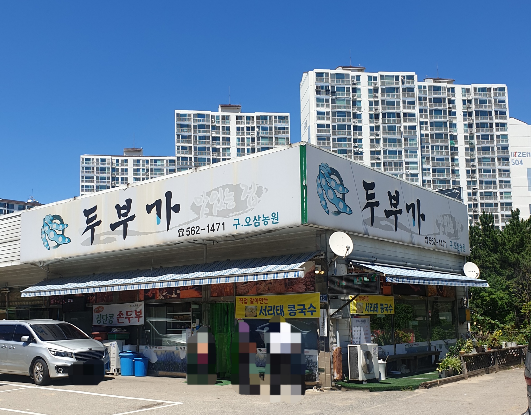 두부가