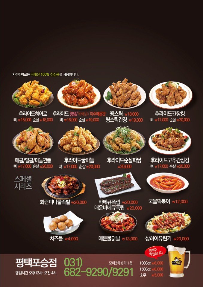 치킨히어로 철원동송점