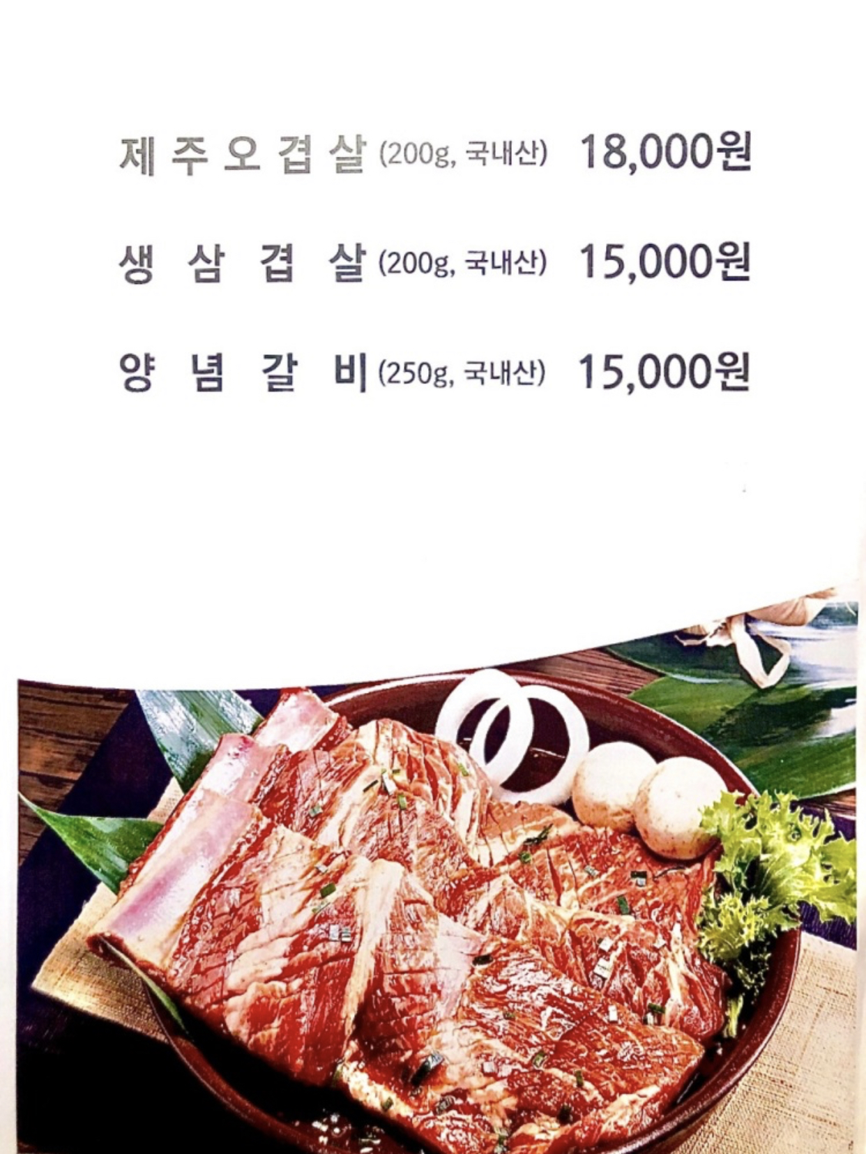 제주오겹살