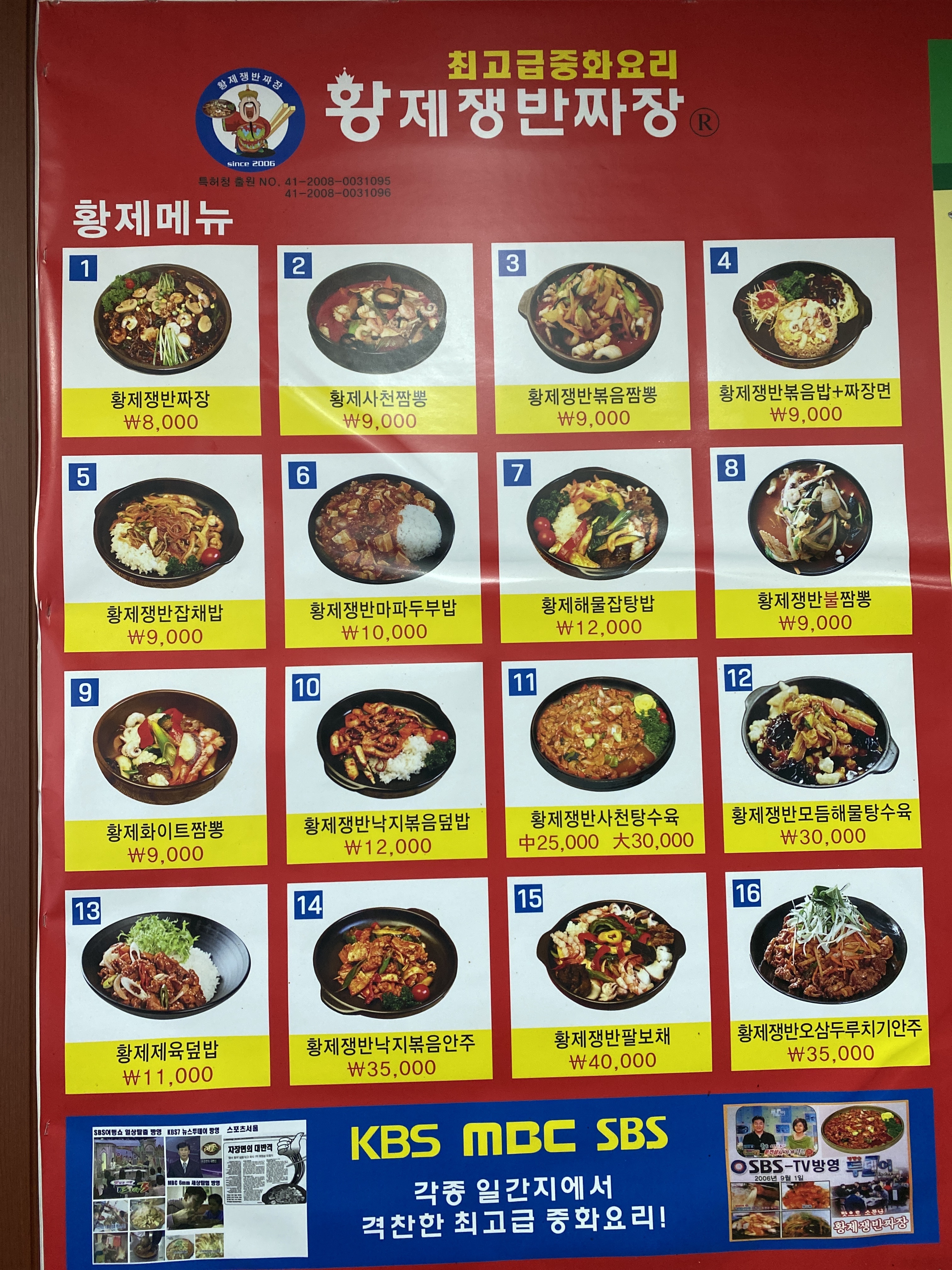 황제쟁반짜장거북성