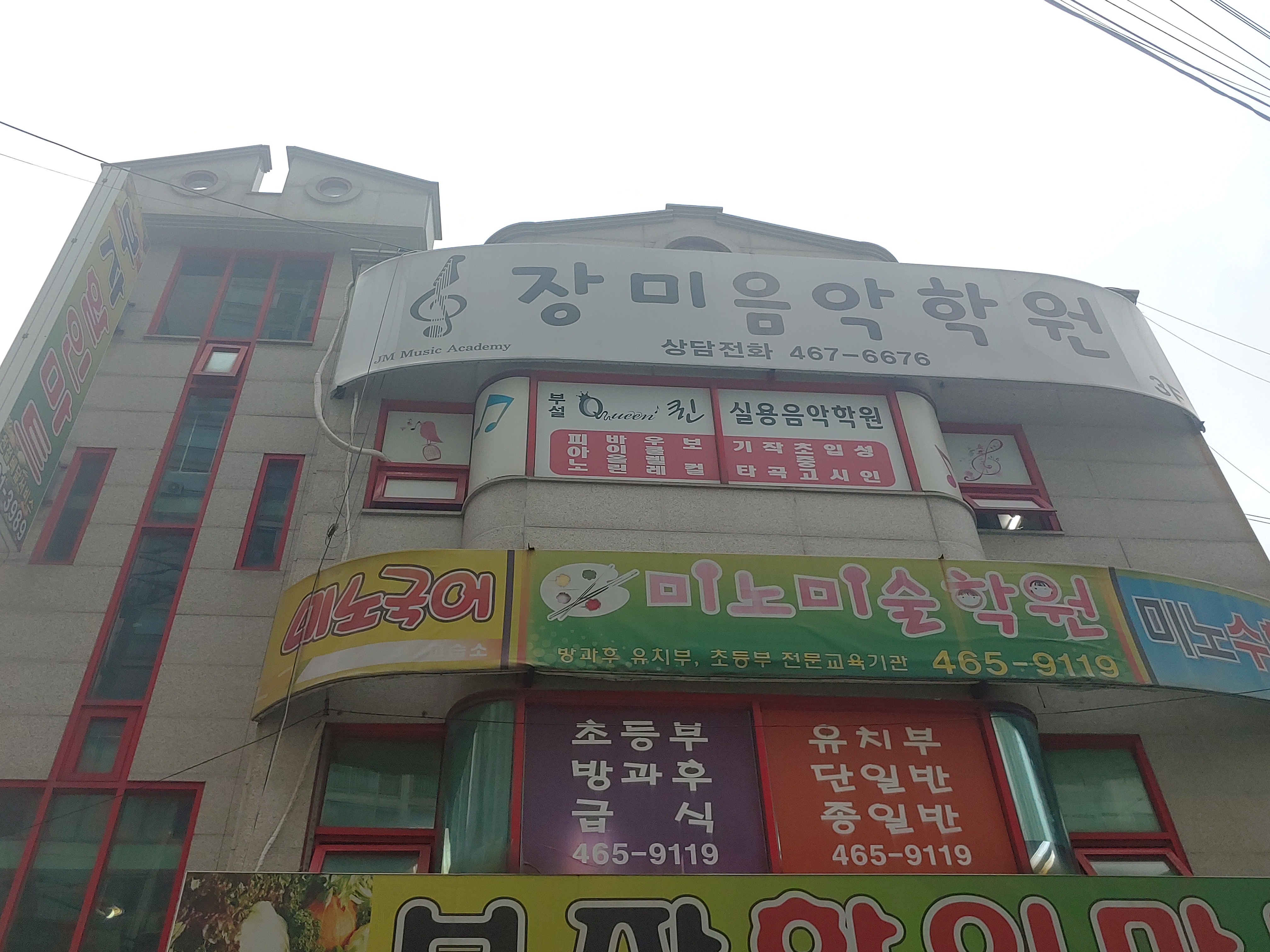 장미음악학원