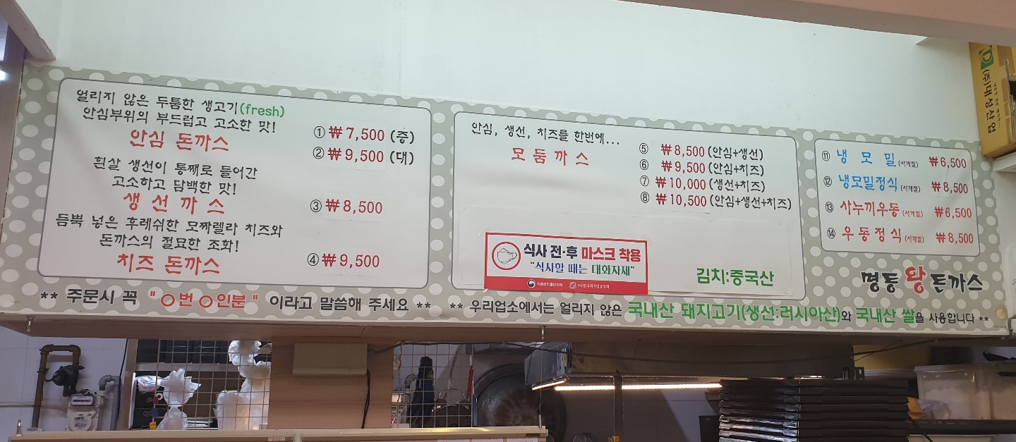 명동왕돈까스