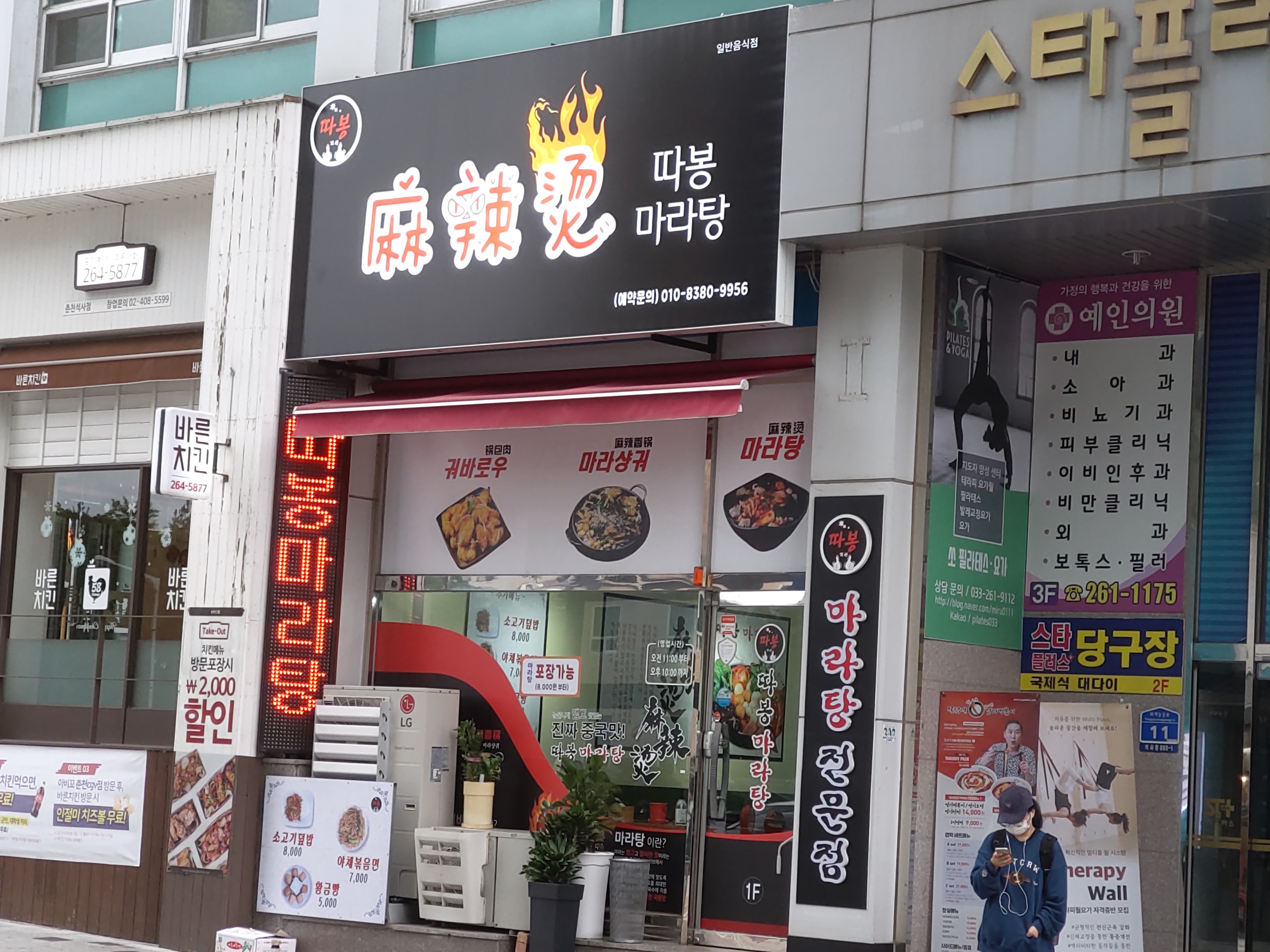 따봉마라탕