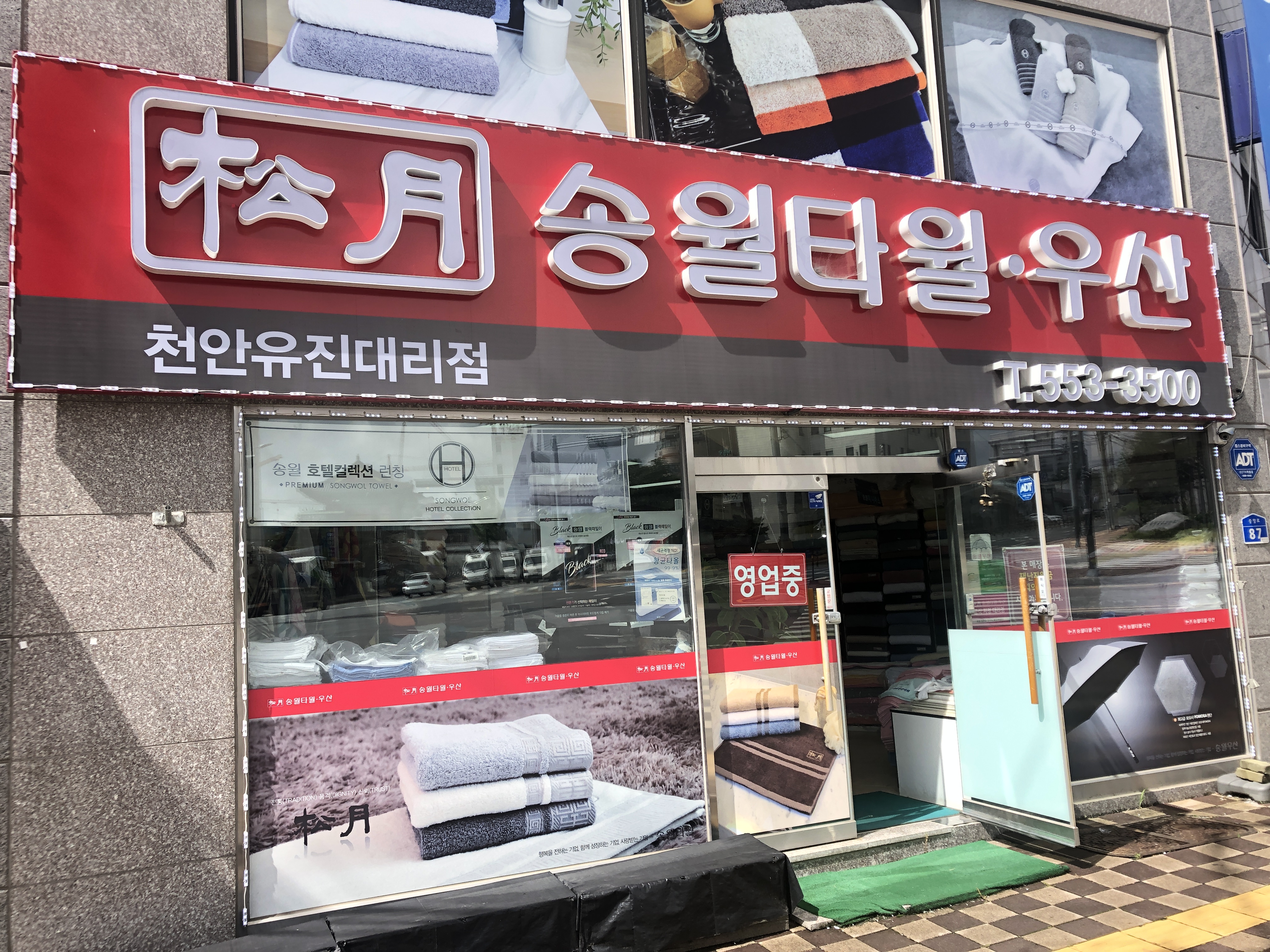 송월타올우산 유진상사대리점