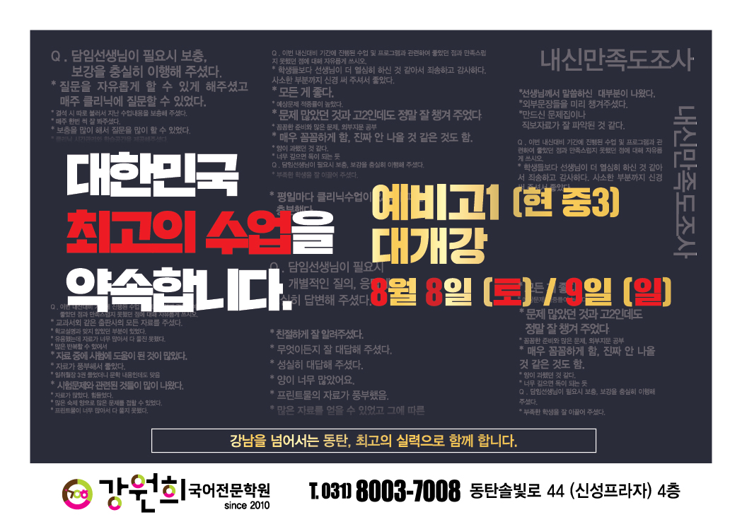 강원희국어학원 동탄나루관