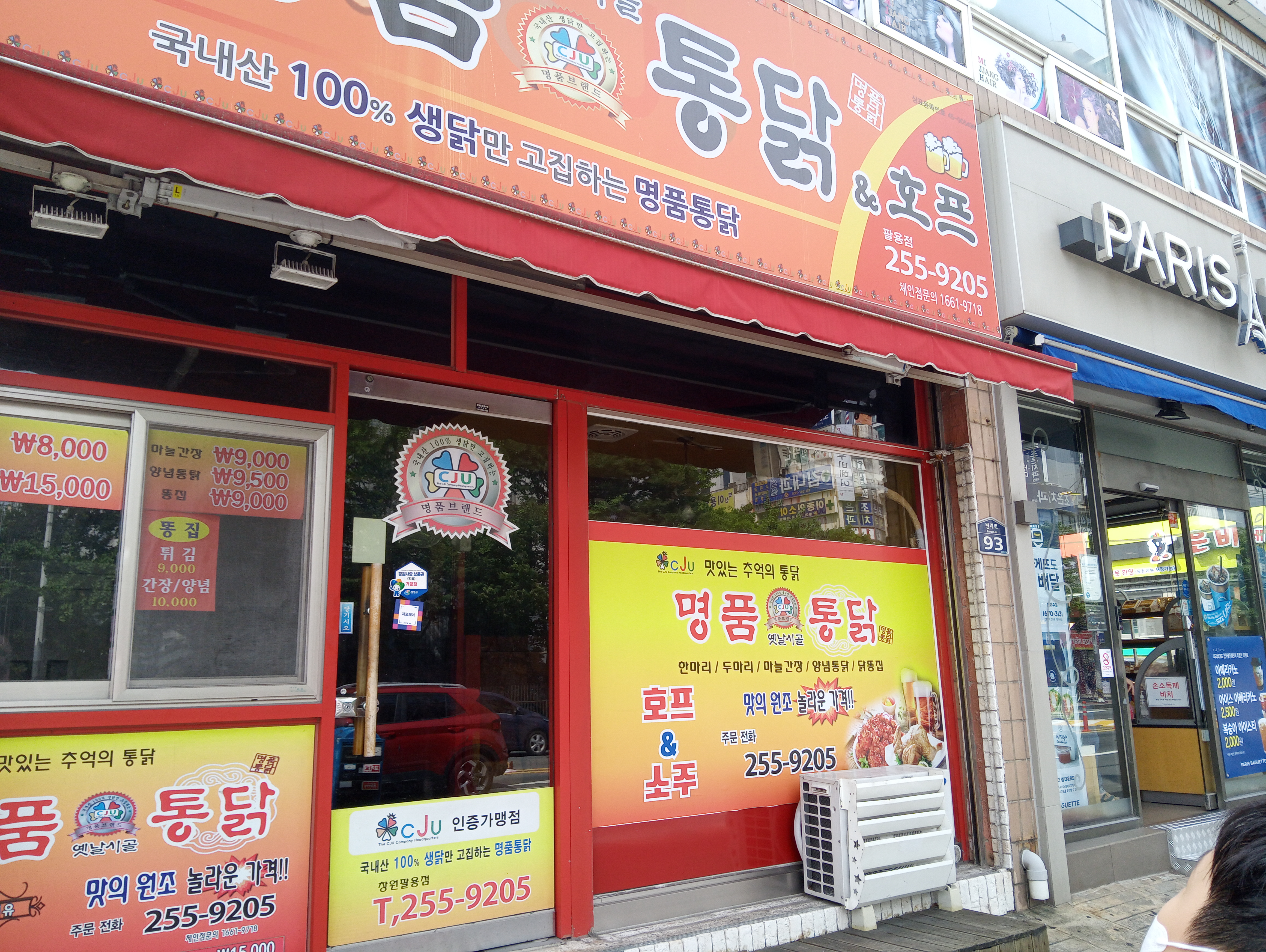 명품옛날시골통닭