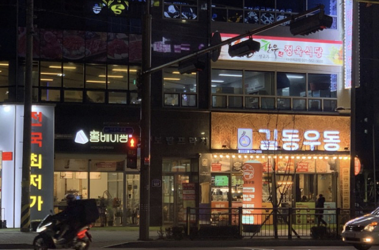 길동우동 다산지금점