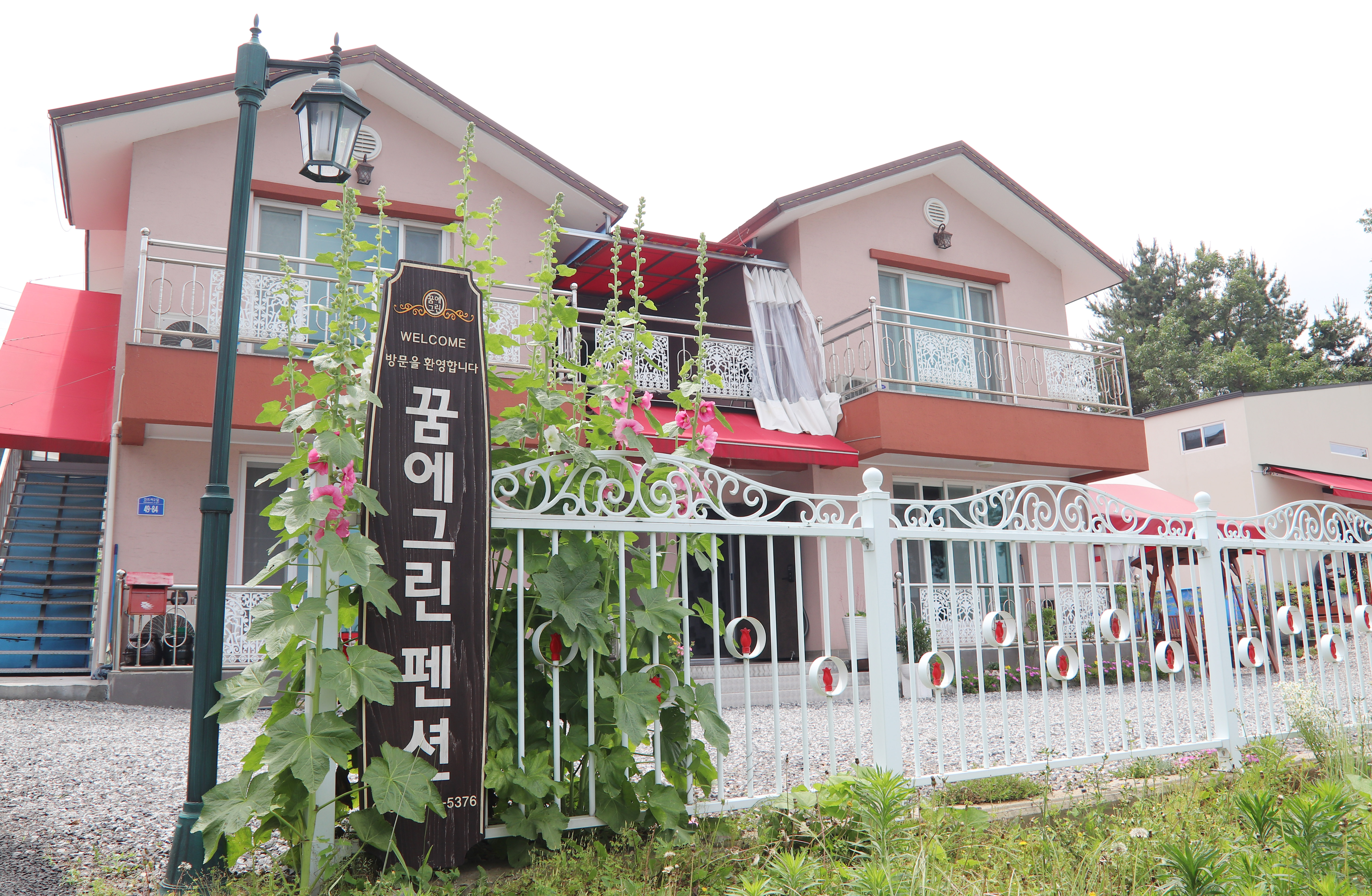 꿈에그린펜션