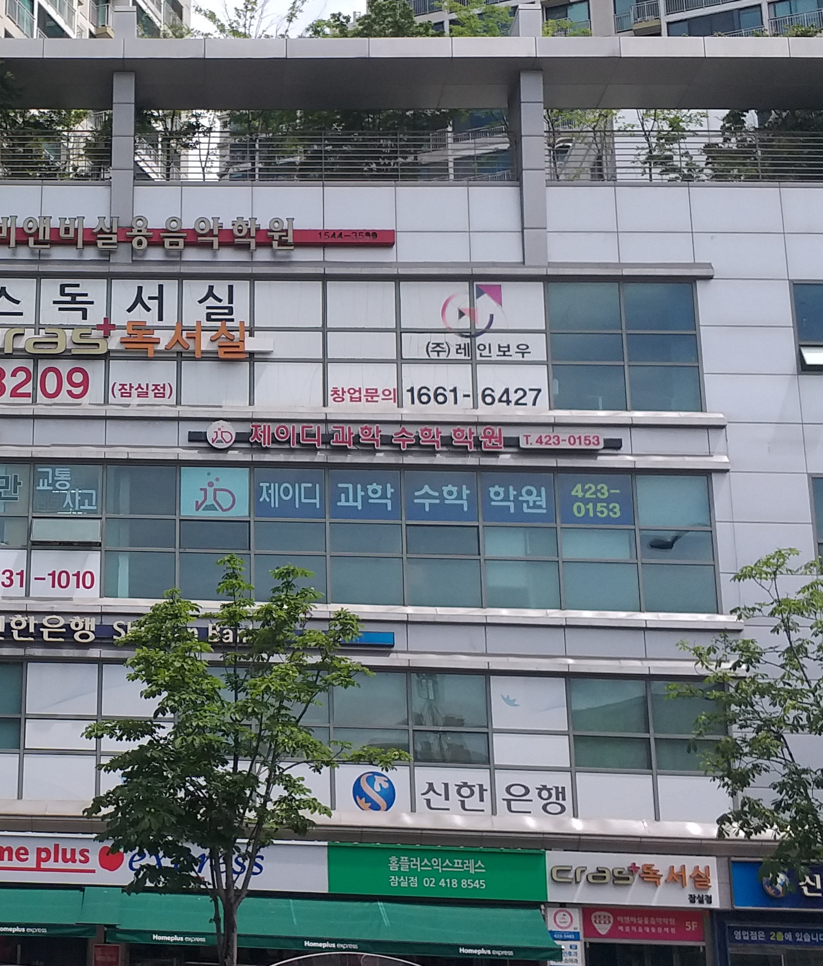 제이디과학학원 대표 이미지